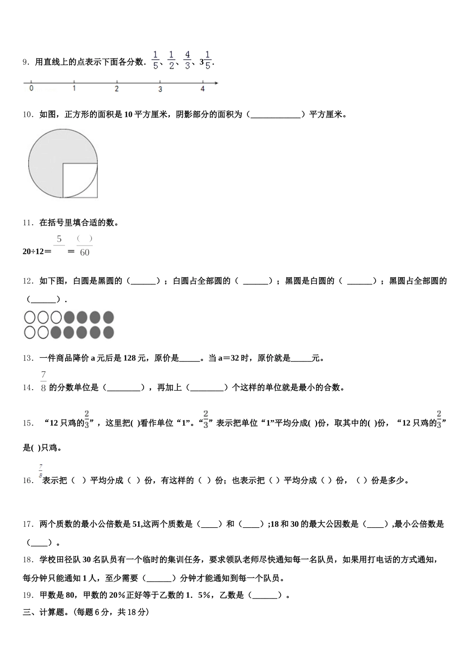 2025年泸溪县数学五年级第二学期期末联考模拟试题含答案_第2页