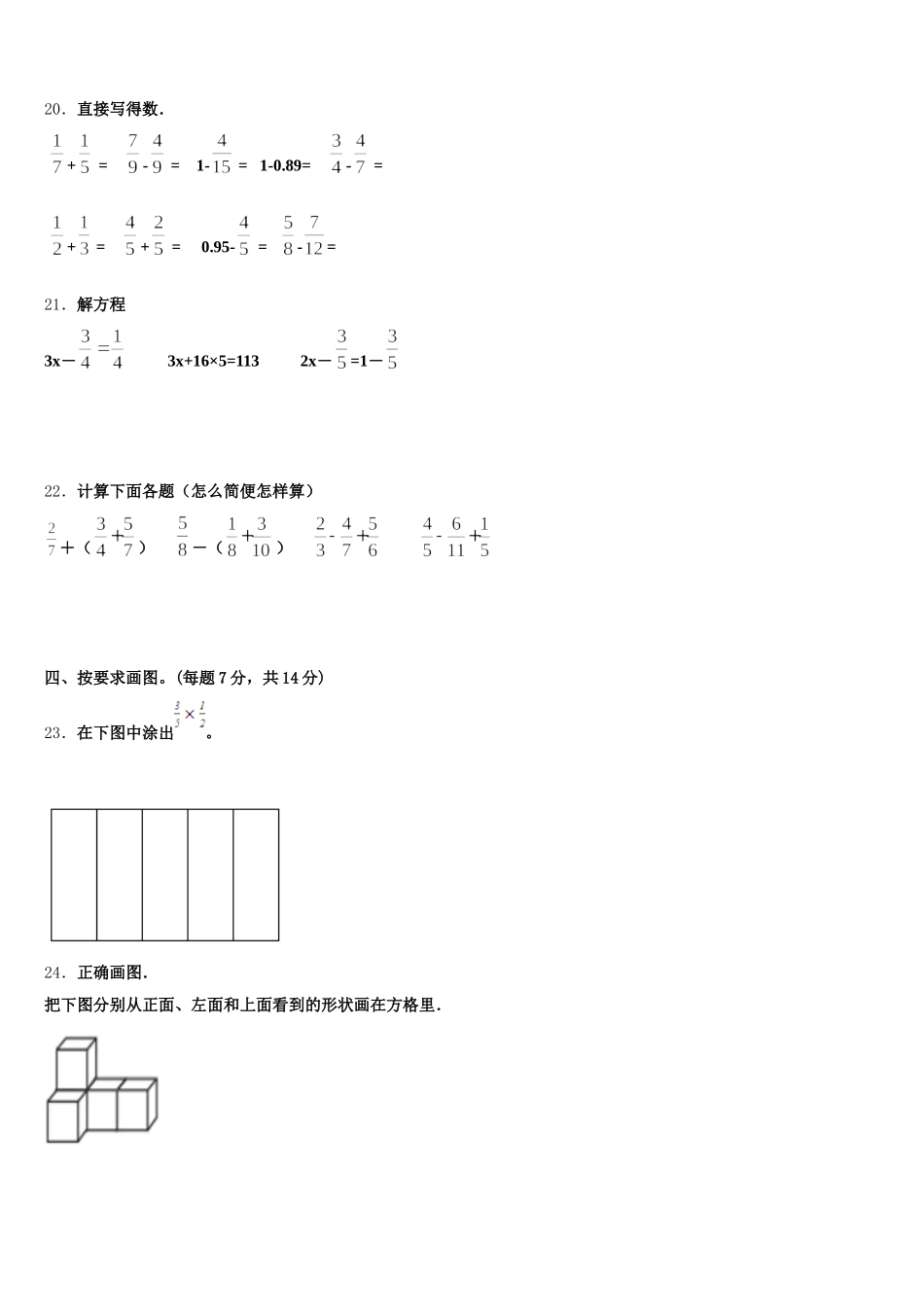 2025年泸溪县数学五年级第二学期期末联考模拟试题含答案_第3页