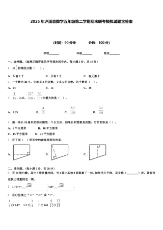 2025年泸溪县数学五年级第二学期期末联考模拟试题含答案
