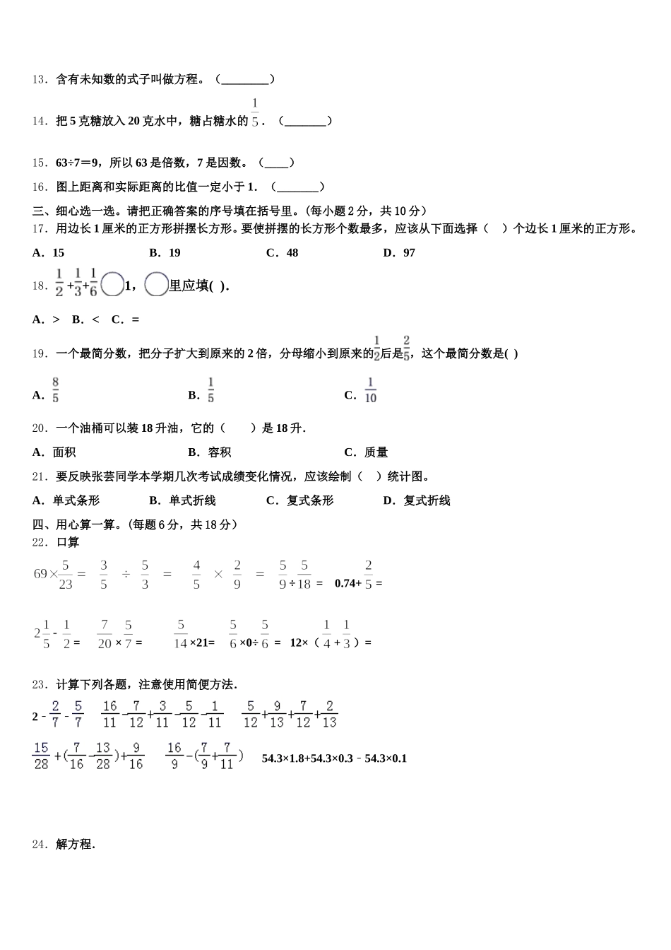 2025年德安县五年级数学第二学期期末复习检测模拟试题含答案_第2页