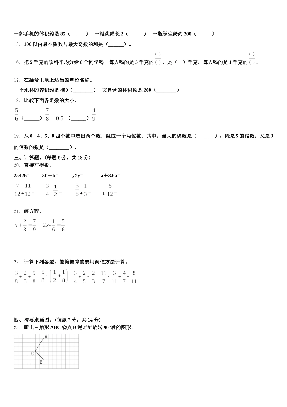 2025年和田县五年级数学第二学期期末预测试题含答案_第3页