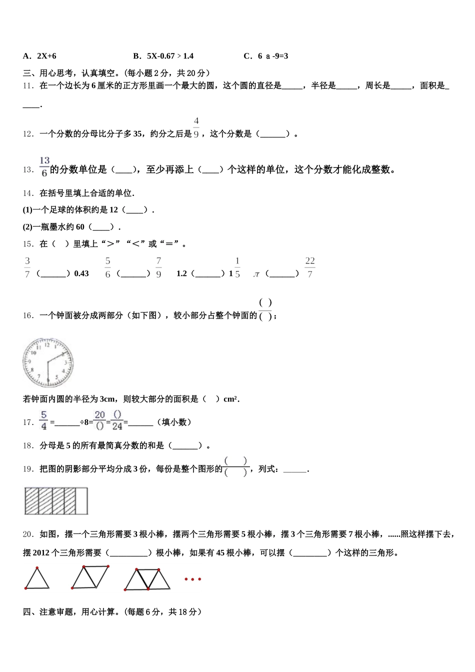 2025年永州市道县数学五年级第二学期期末质量跟踪监视试题含答案_第2页