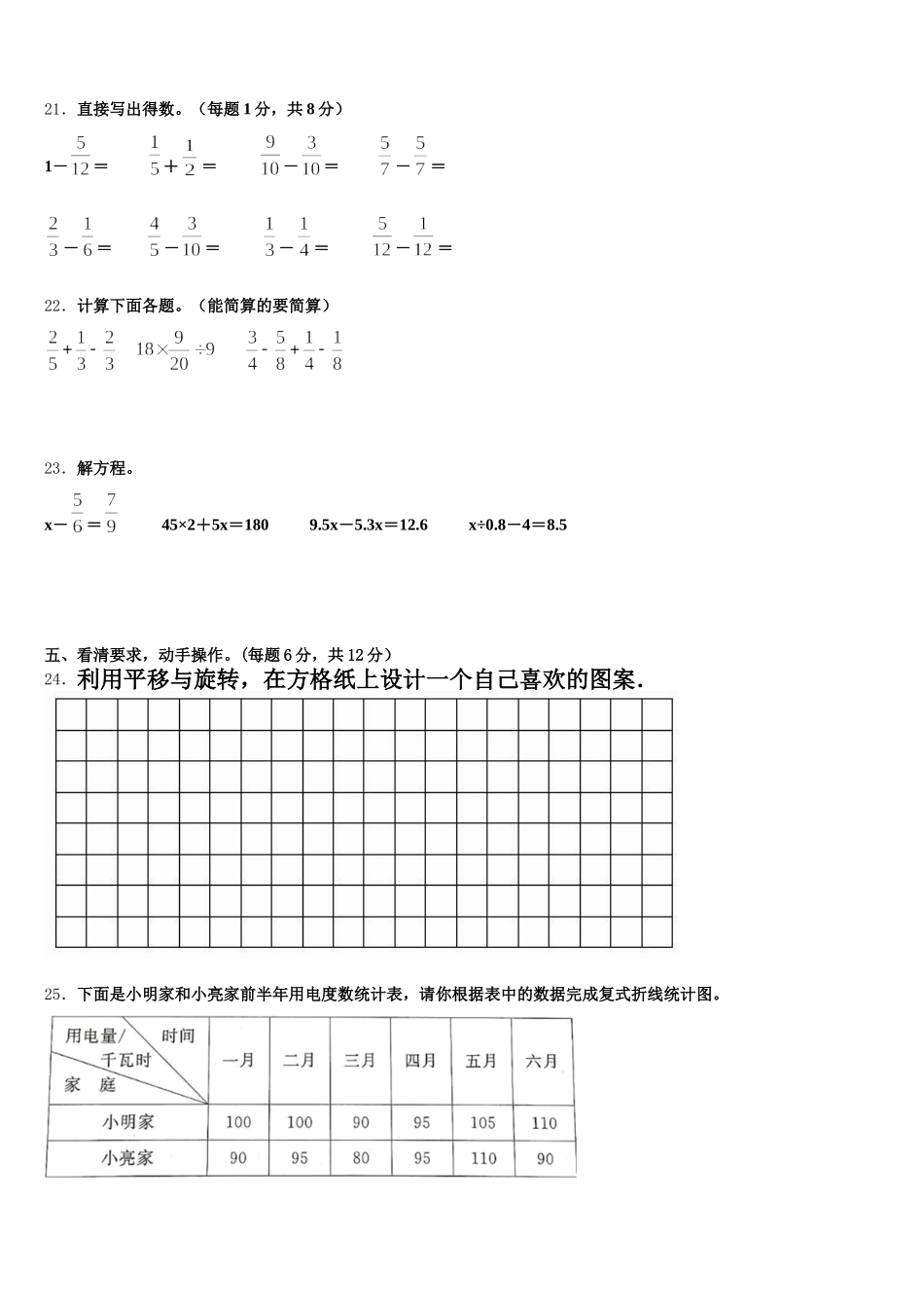 2025年永州市道县数学五年级第二学期期末质量跟踪监视试题含答案_第3页