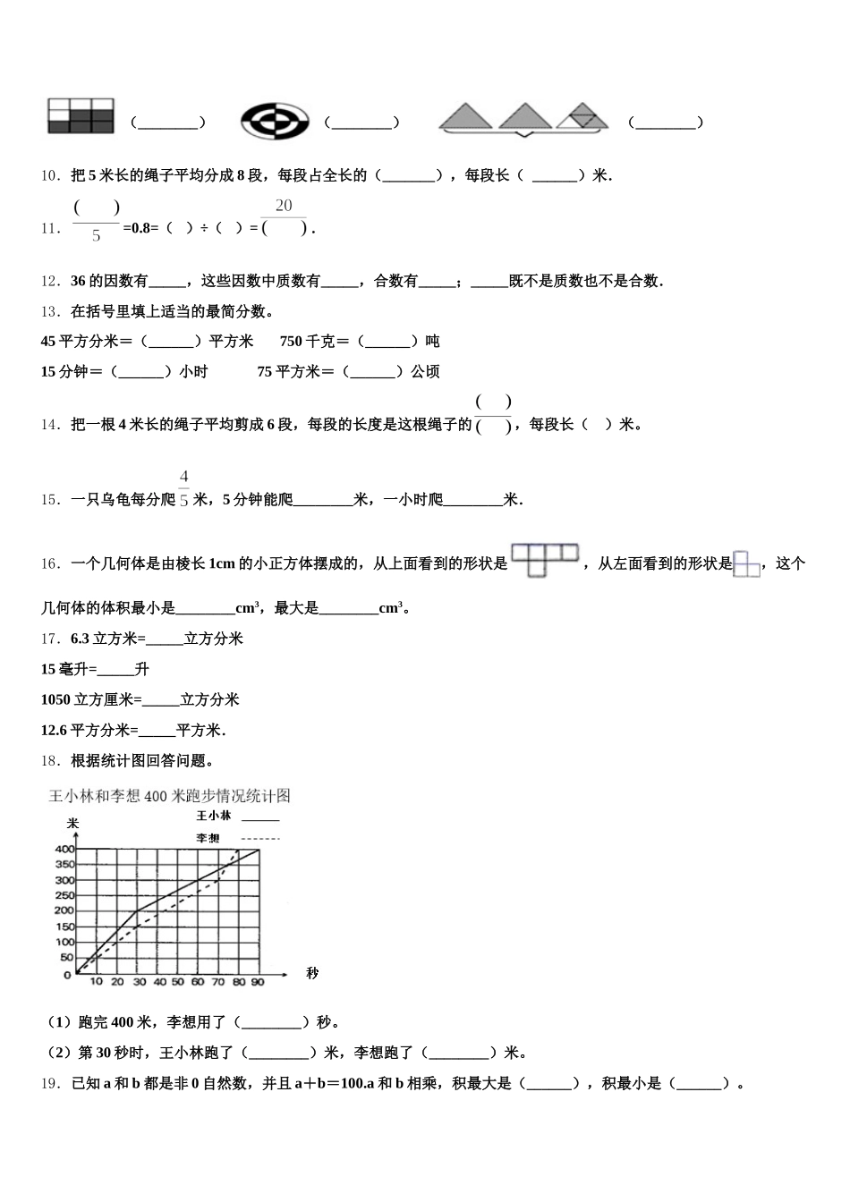 2025-2026学年黎平县五年级数学第二学期期末监测模拟试题含答案_第2页