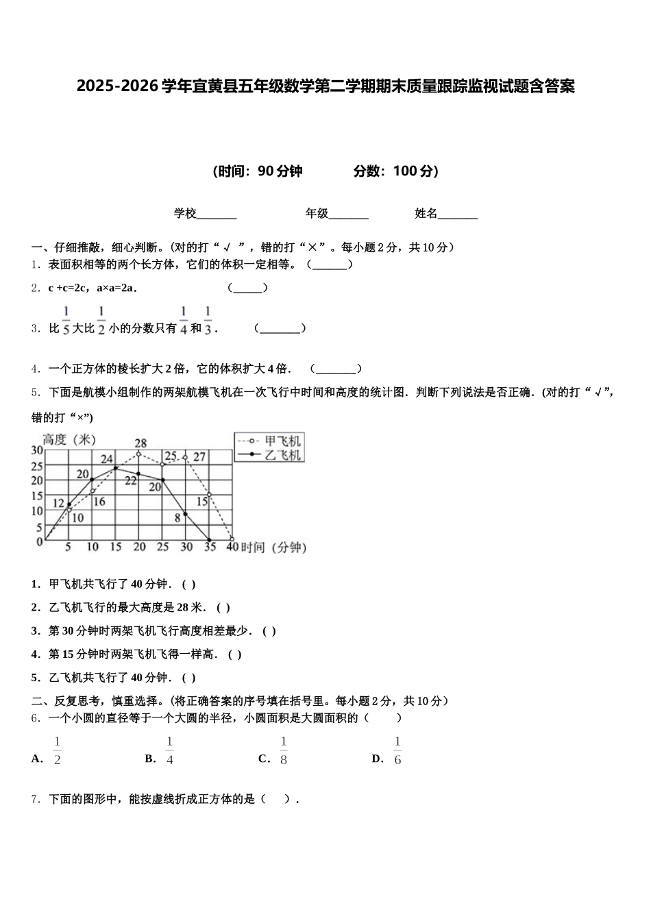 2025-2026学年宜黄县五年级数学第二学期期末质量跟踪监视试题含答案_第1页