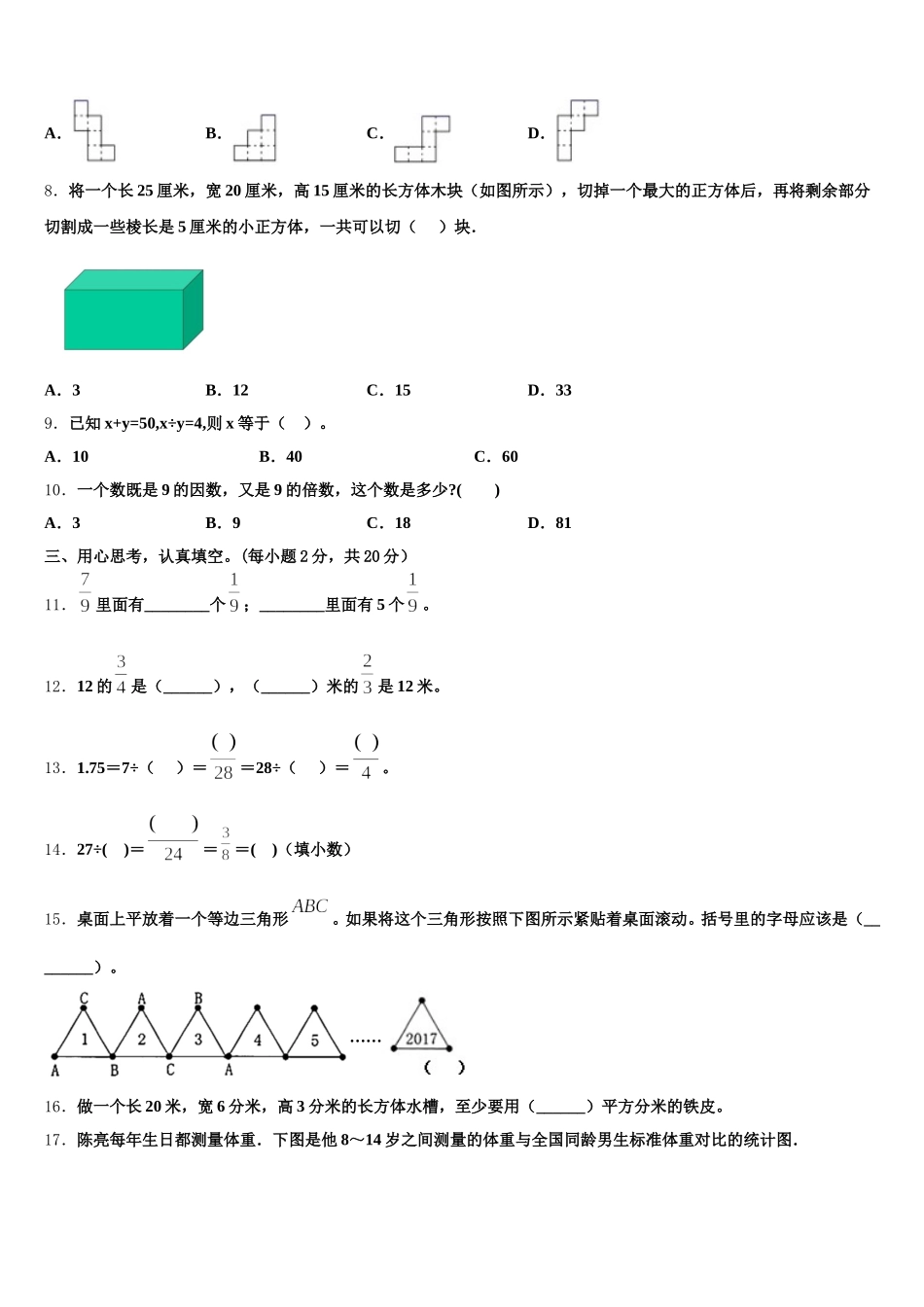 2025-2026学年宜黄县五年级数学第二学期期末质量跟踪监视试题含答案_第2页