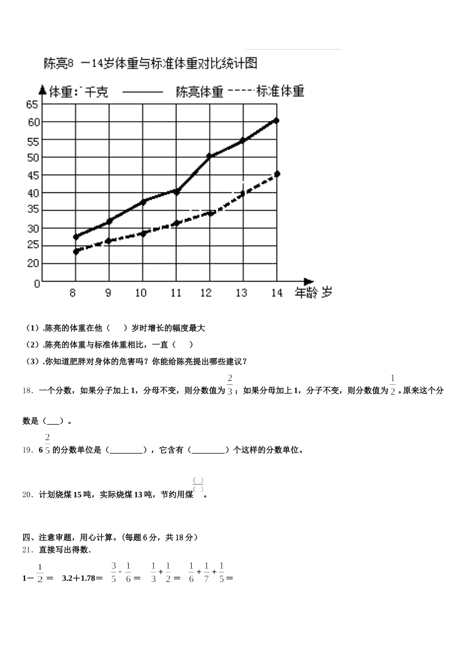 2025-2026学年宜黄县五年级数学第二学期期末质量跟踪监视试题含答案_第3页