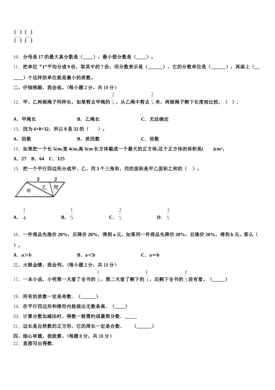 2025-2026学年米脂县数学五下期末学业水平测试模拟试题含答案_第2页