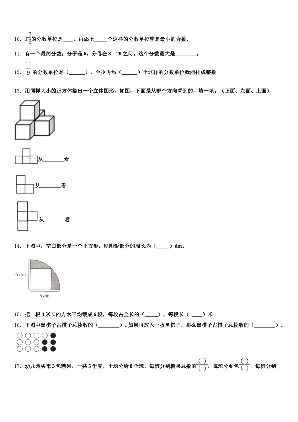 2026届重庆市合川市五年级数学第二学期期末经典模拟试题含答案_第2页