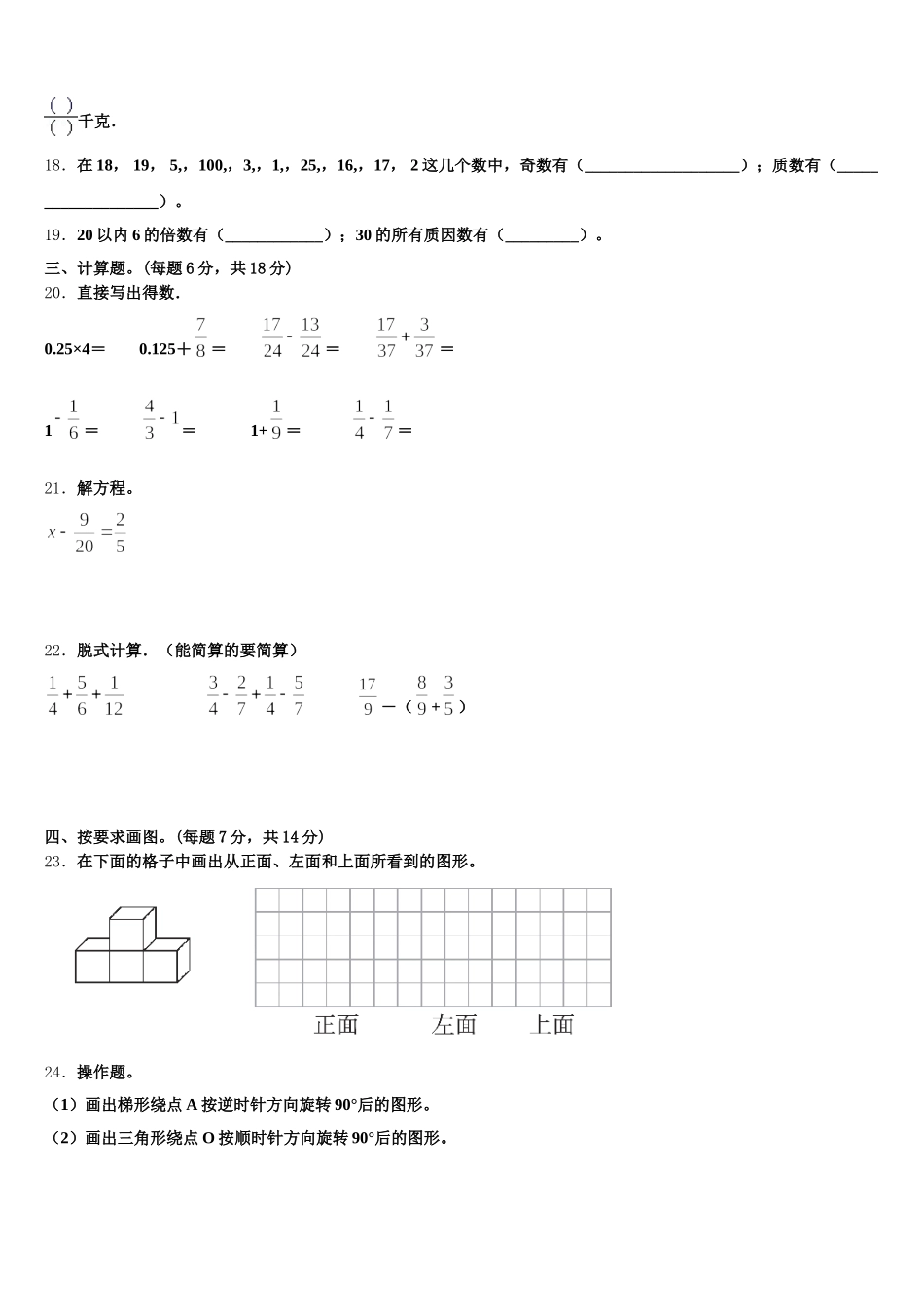 2026届重庆市合川市五年级数学第二学期期末经典模拟试题含答案_第3页