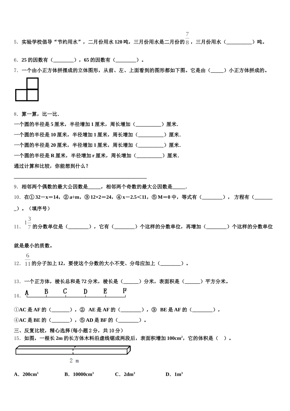 2025年南充市仪陇县五下数学期末统考试题含答案_第2页