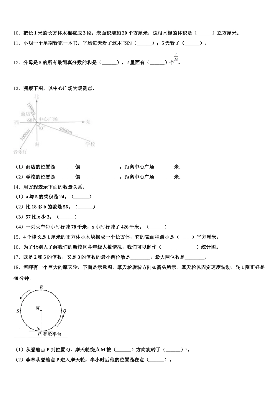 2025年监利县五下数学期末教学质量检测模拟试题含答案_第2页