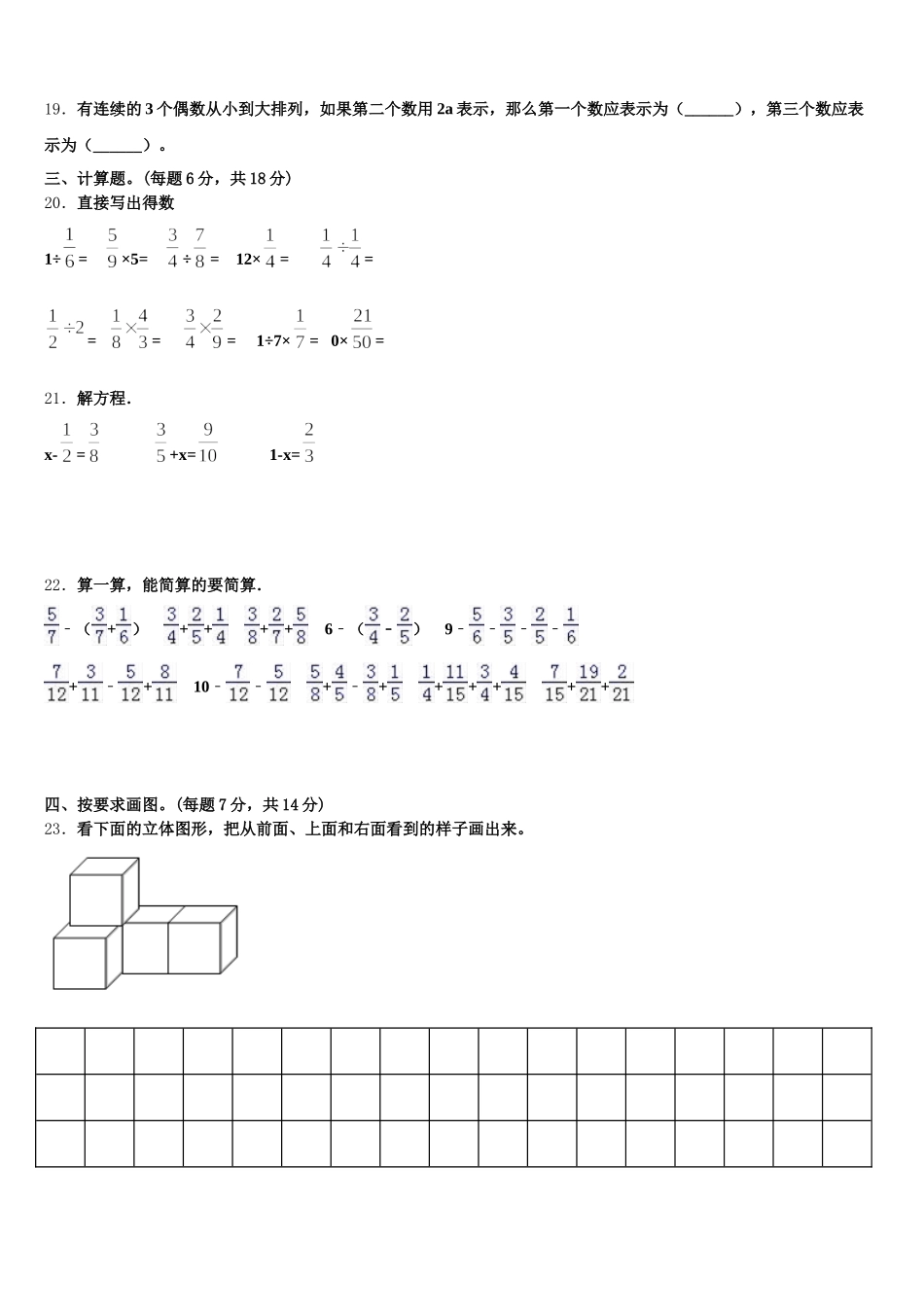 2025年监利县五下数学期末教学质量检测模拟试题含答案_第3页
