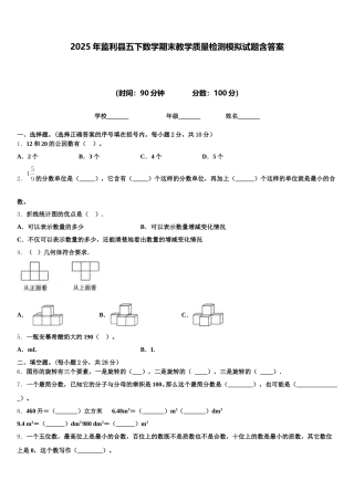 2025年监利县五下数学期末教学质量检测模拟试题含答案