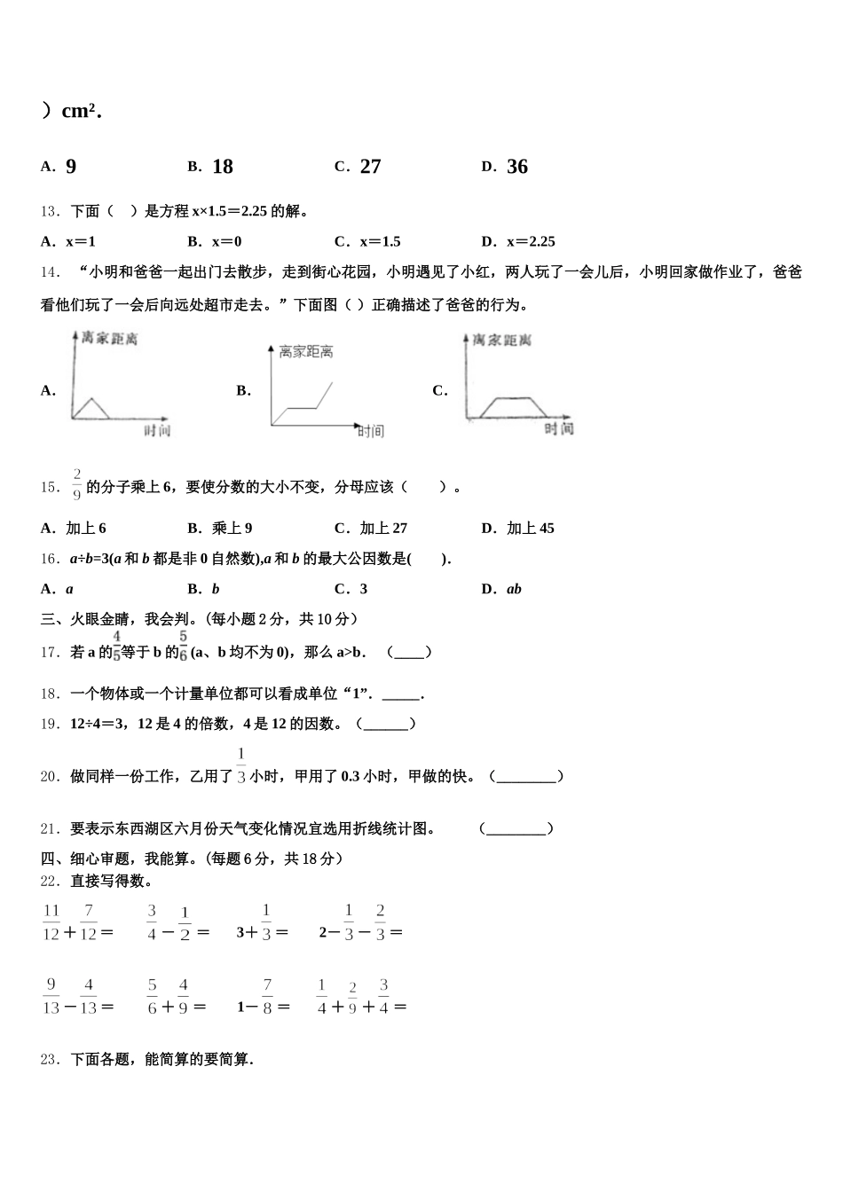 2026届邢台市临城县五下数学期末调研试题含答案_第2页