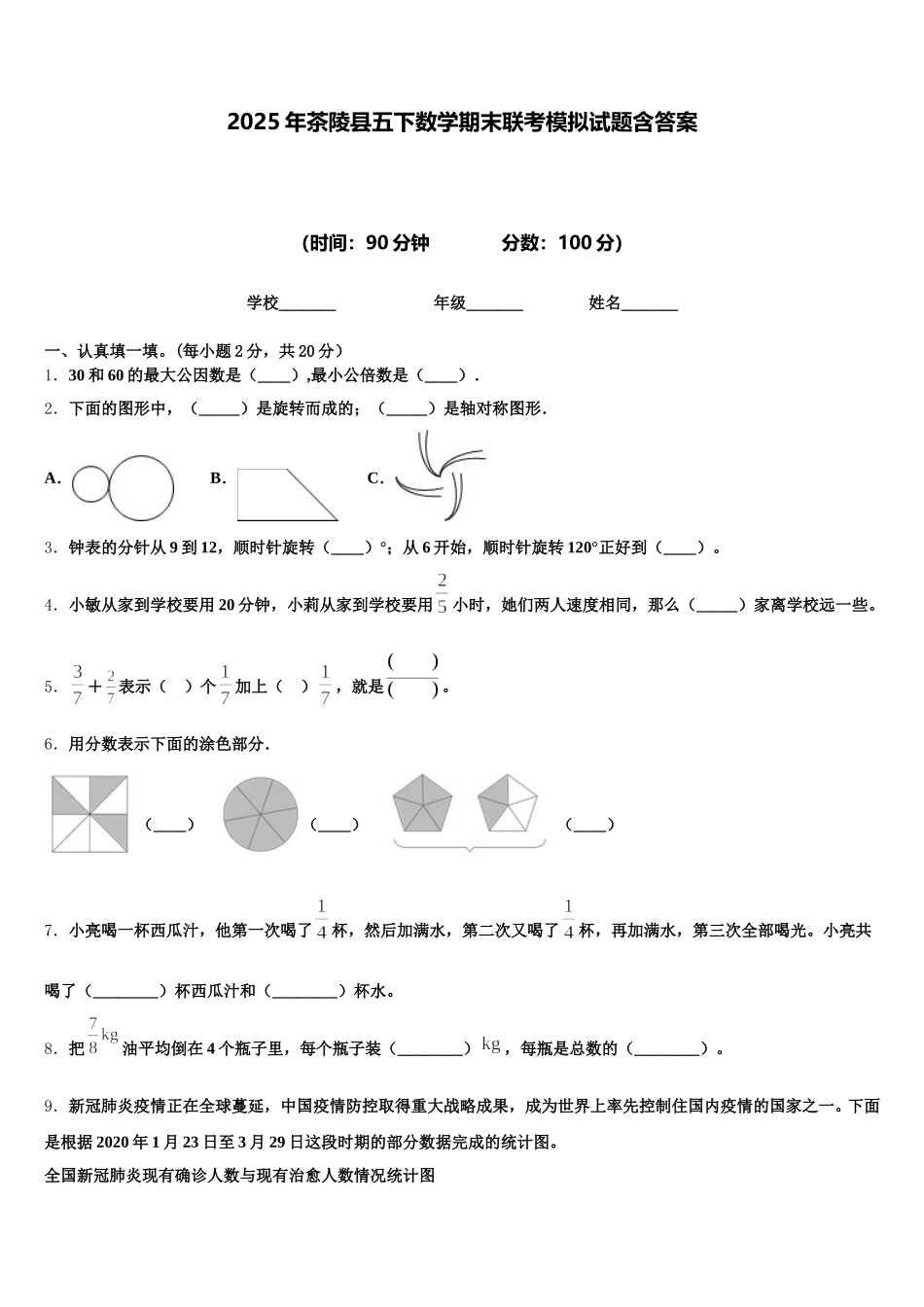 2025年茶陵县五下数学期末联考模拟试题含答案_第1页