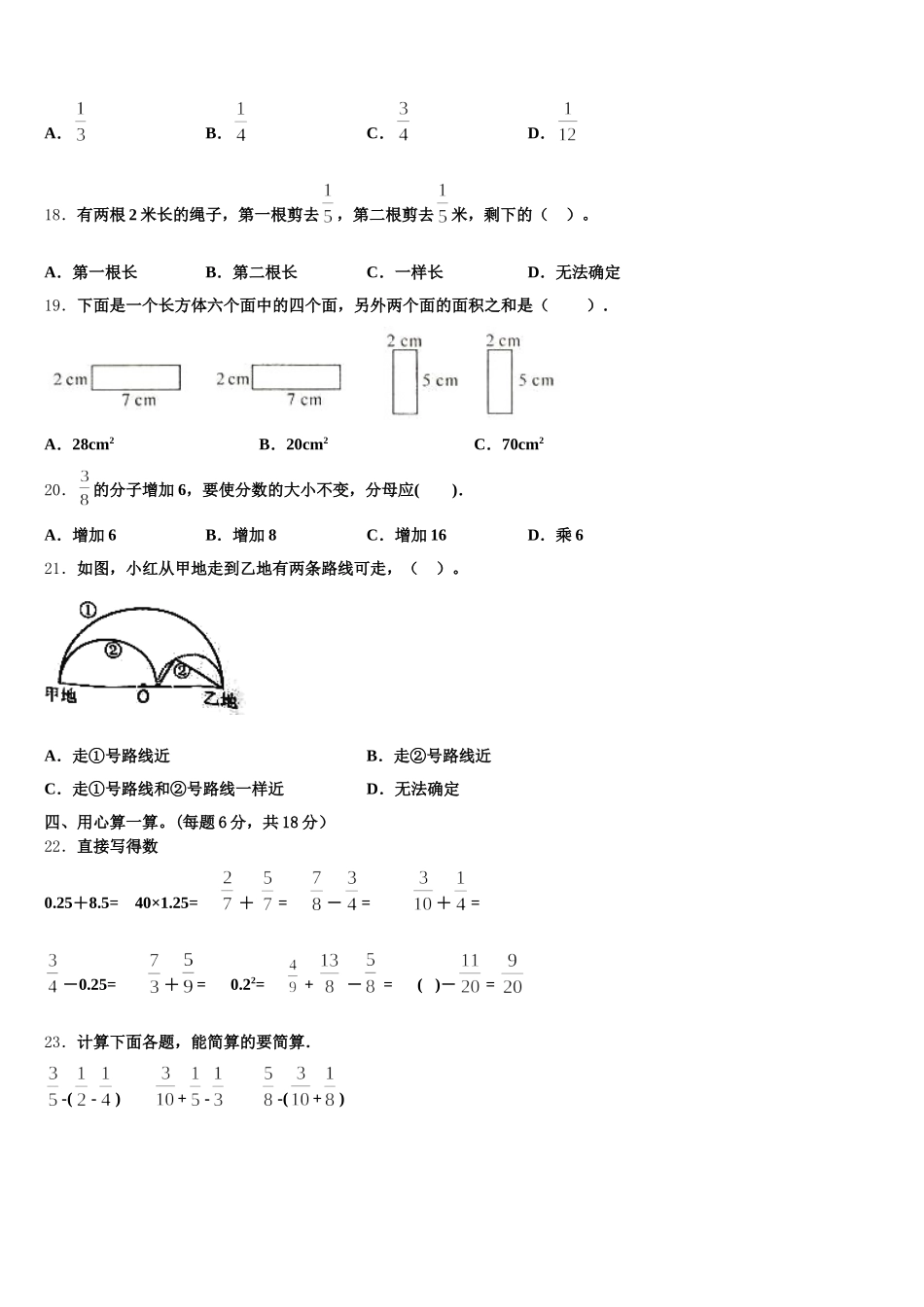 2025年茶陵县五下数学期末联考模拟试题含答案_第3页