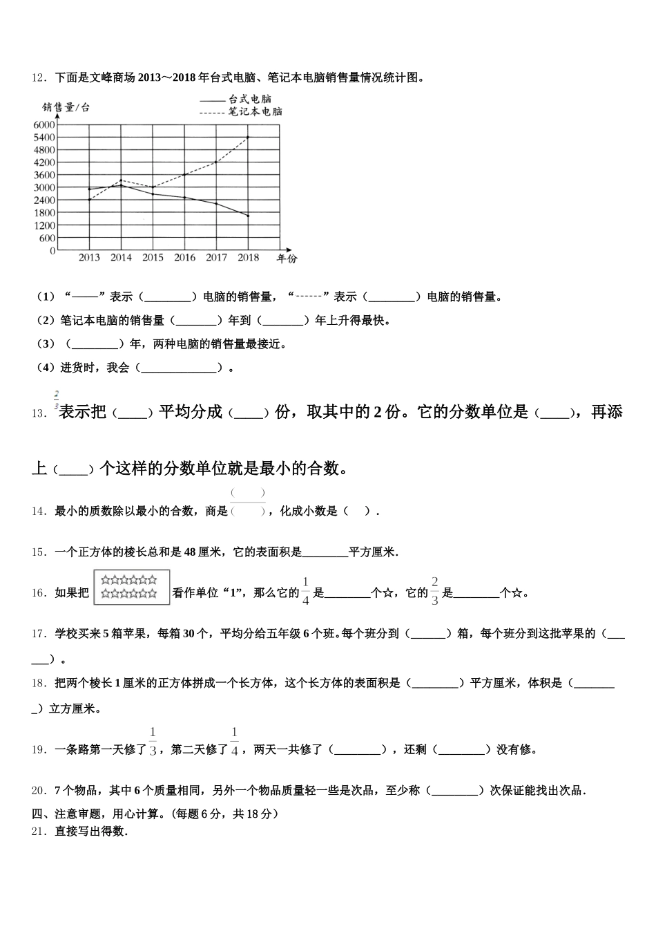 2026届奉新县五年级数学第二学期期末质量检测试题含答案_第2页