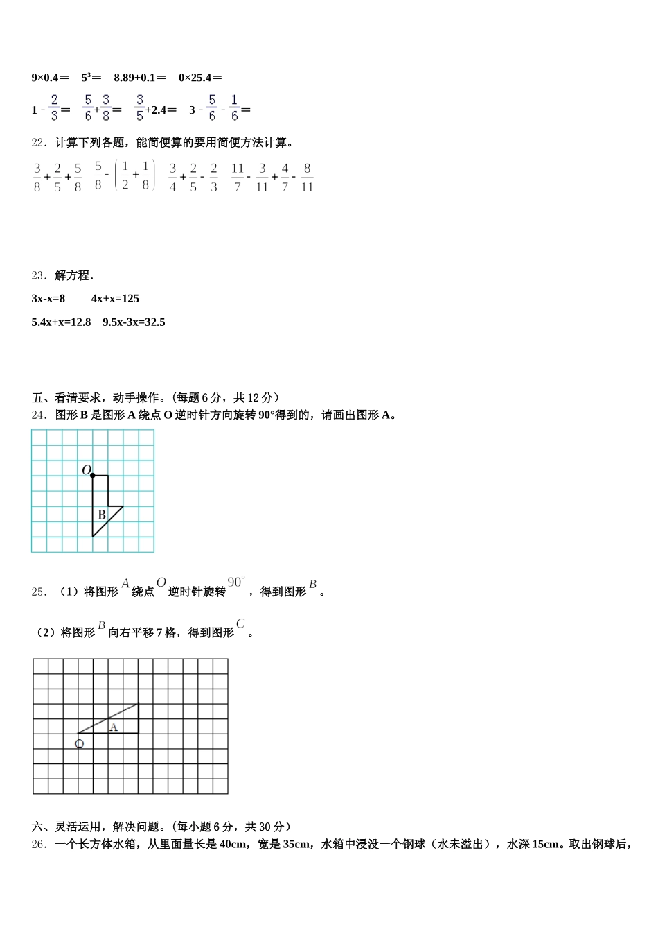2026届奉新县五年级数学第二学期期末质量检测试题含答案_第3页