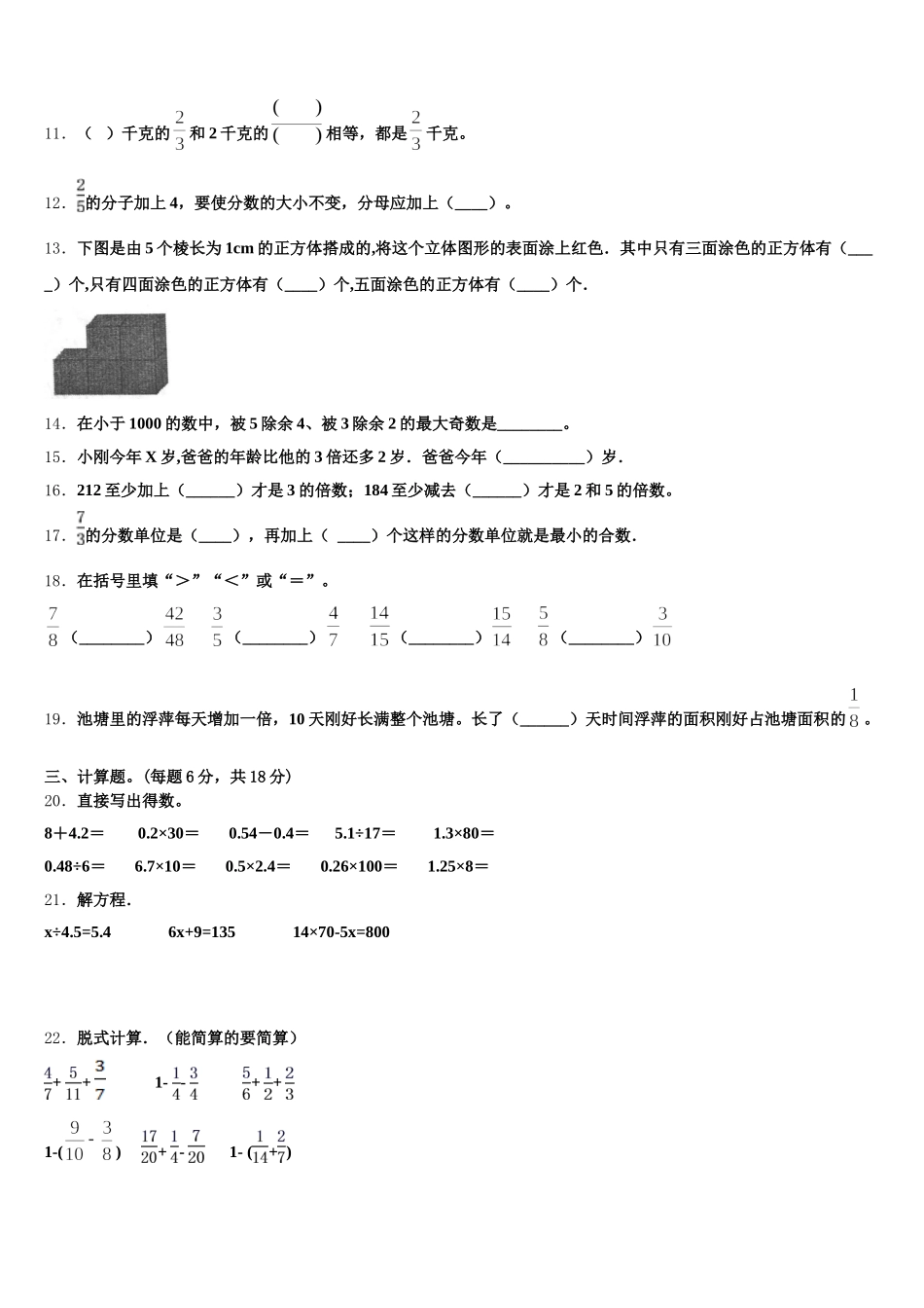 2025-2026学年景宁畲族自治县数学五下期末质量跟踪监视模拟试题含答案_第2页