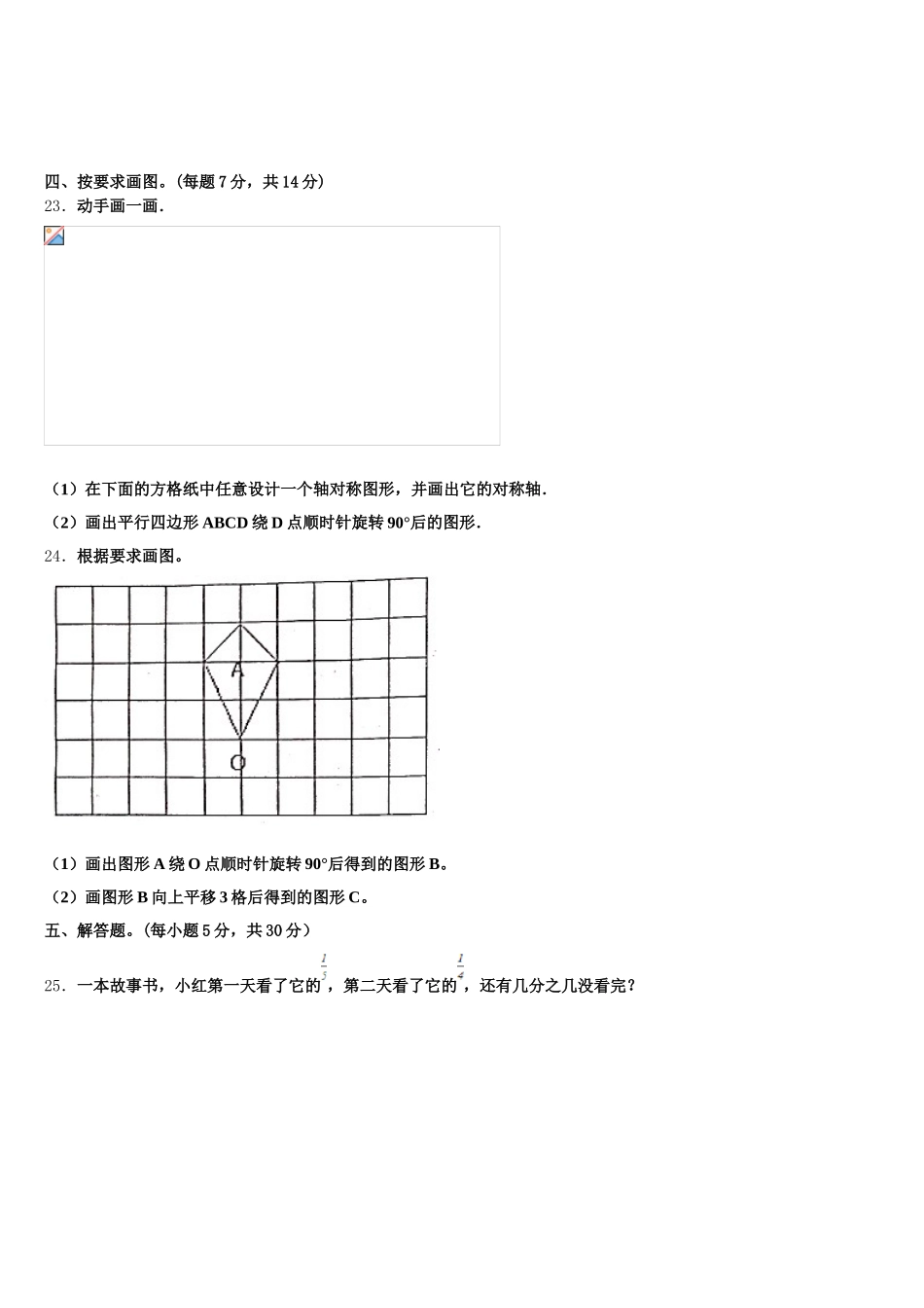 2025-2026学年景宁畲族自治县数学五下期末质量跟踪监视模拟试题含答案_第3页