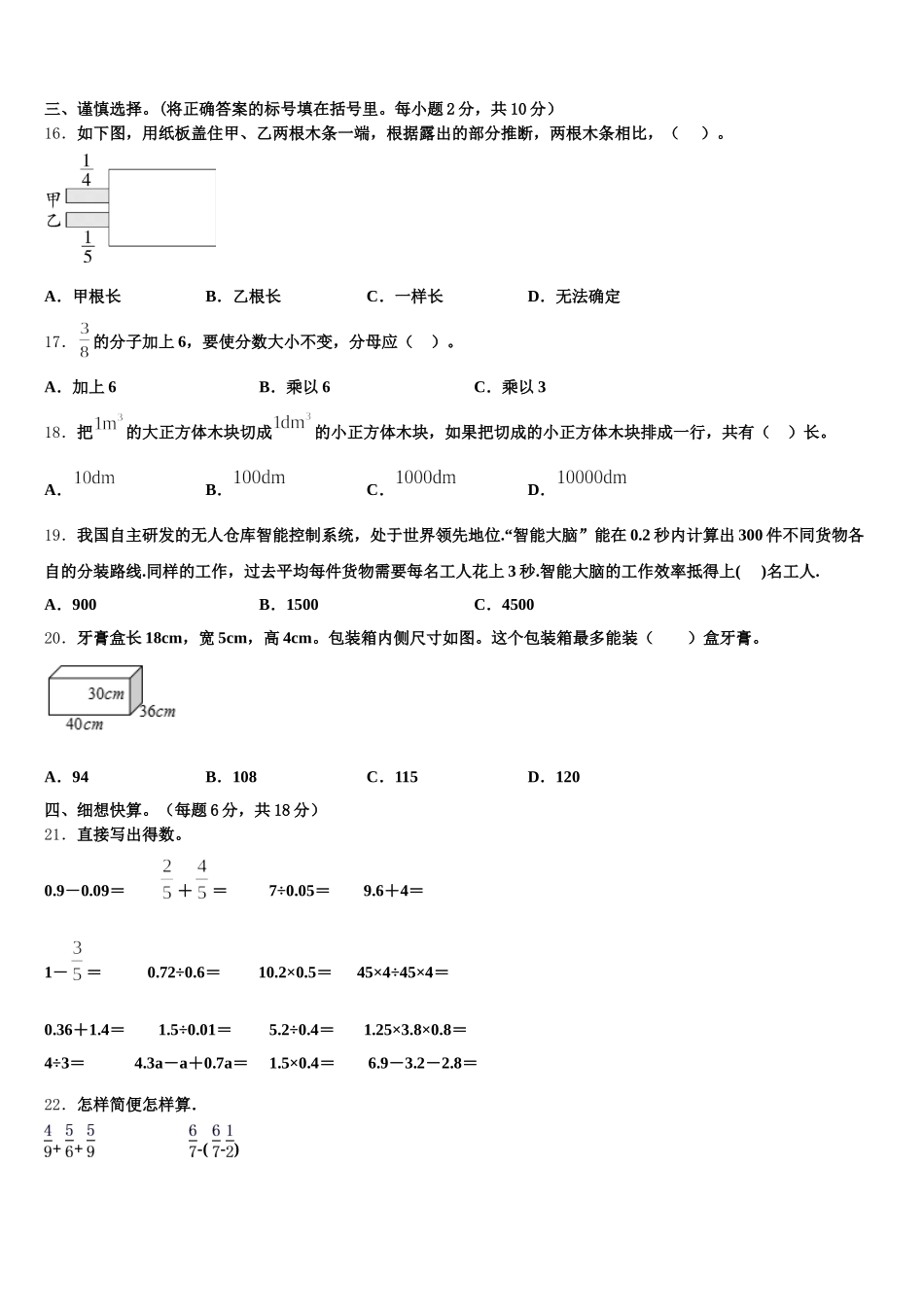 2025-2026学年安溪县数学五下期末达标检测模拟试题含答案_第2页