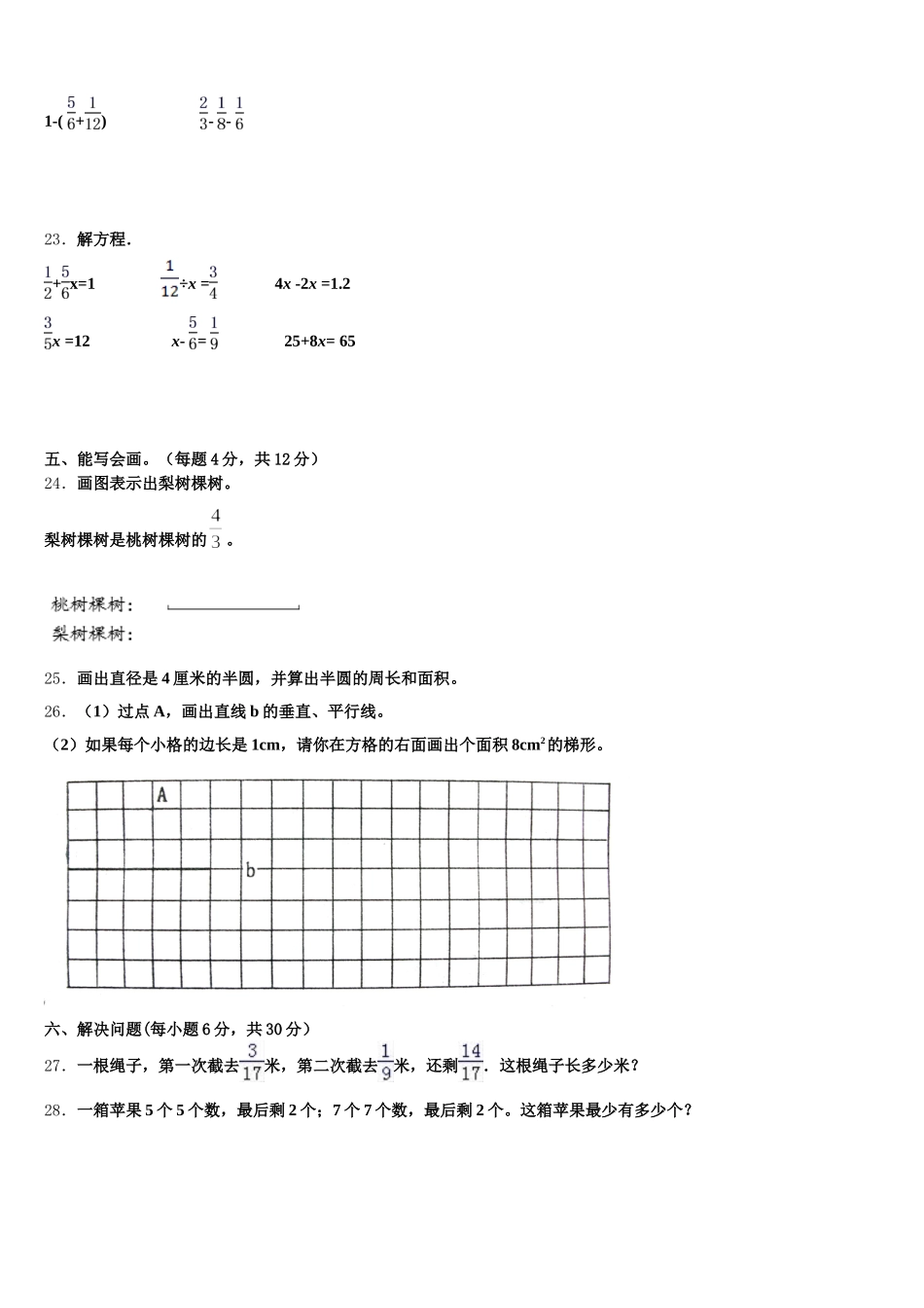 2025-2026学年安溪县数学五下期末达标检测模拟试题含答案_第3页