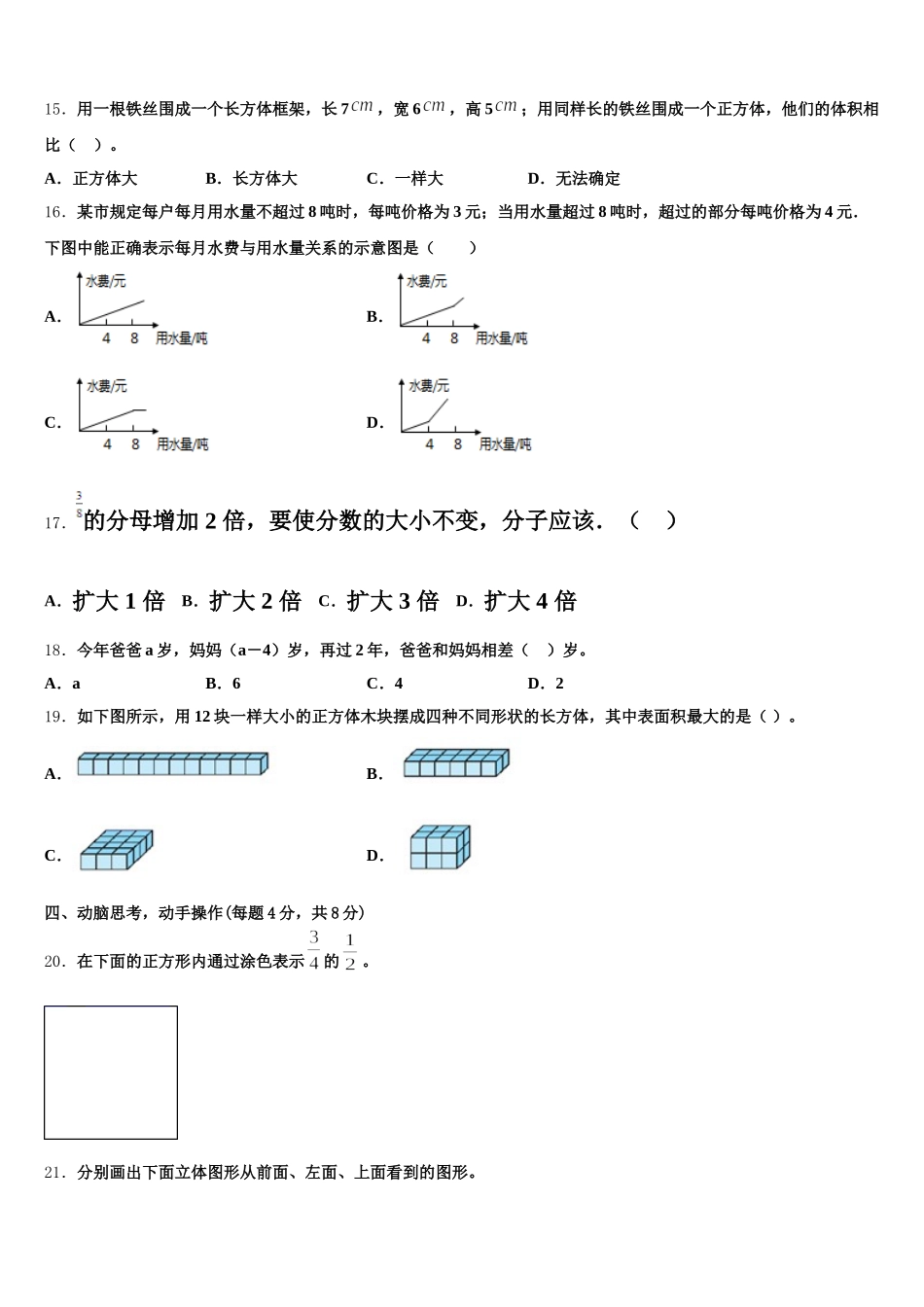 2025-2026学年伊吾县五年级数学第二学期期末经典试题含答案_第3页