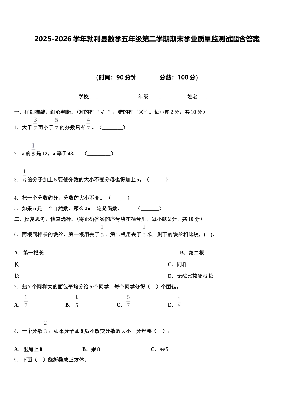 2025-2026学年勃利县数学五年级第二学期期末学业质量监测试题含答案_第1页