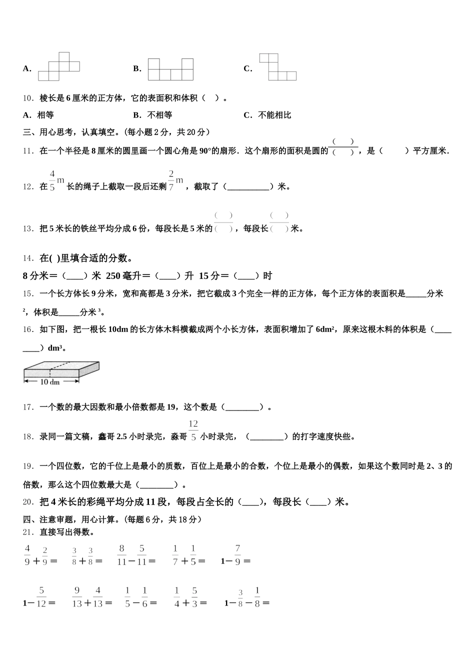2025-2026学年勃利县数学五年级第二学期期末学业质量监测试题含答案_第2页
