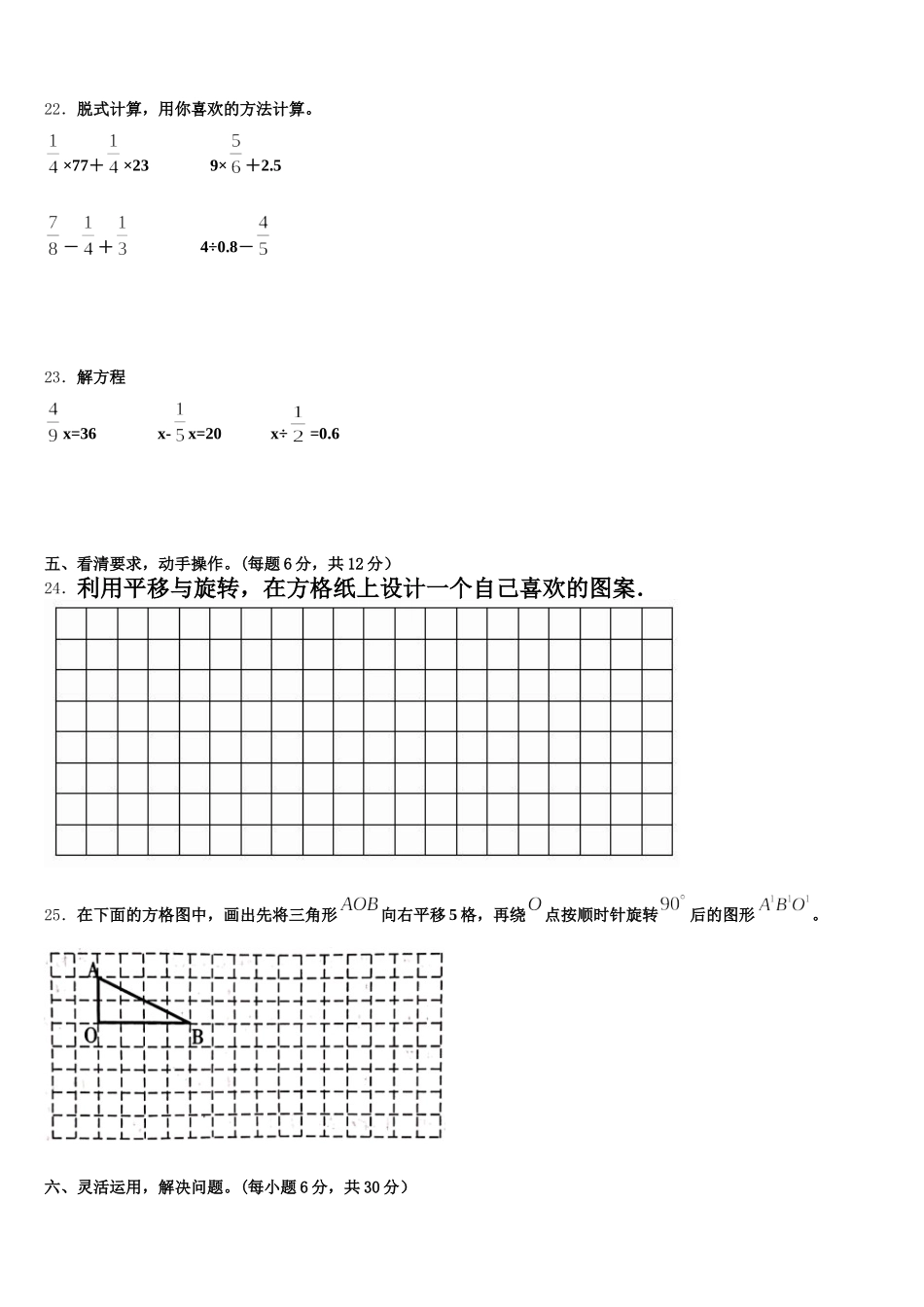 2025-2026学年勃利县数学五年级第二学期期末学业质量监测试题含答案_第3页