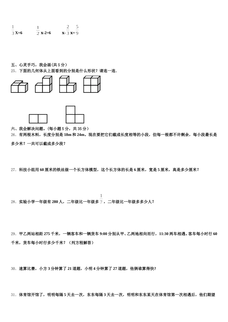 2025-2026学年淅川县数学五下期末达标检测模拟试题含答案_第3页