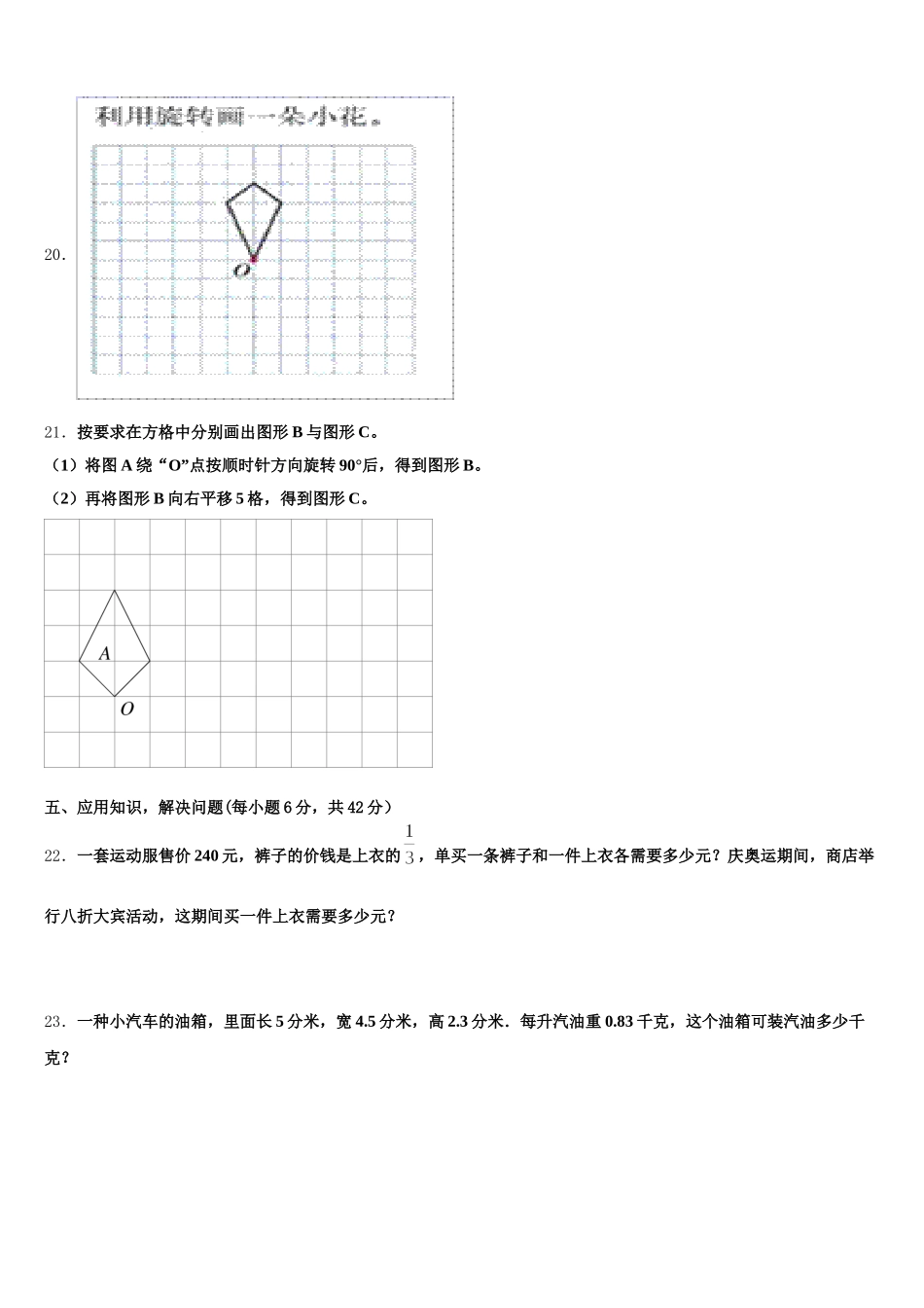 2025年遂昌县五下数学期末预测试题含答案_第3页