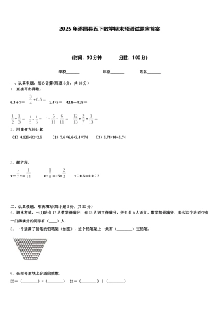 2025年遂昌县五下数学期末预测试题含答案