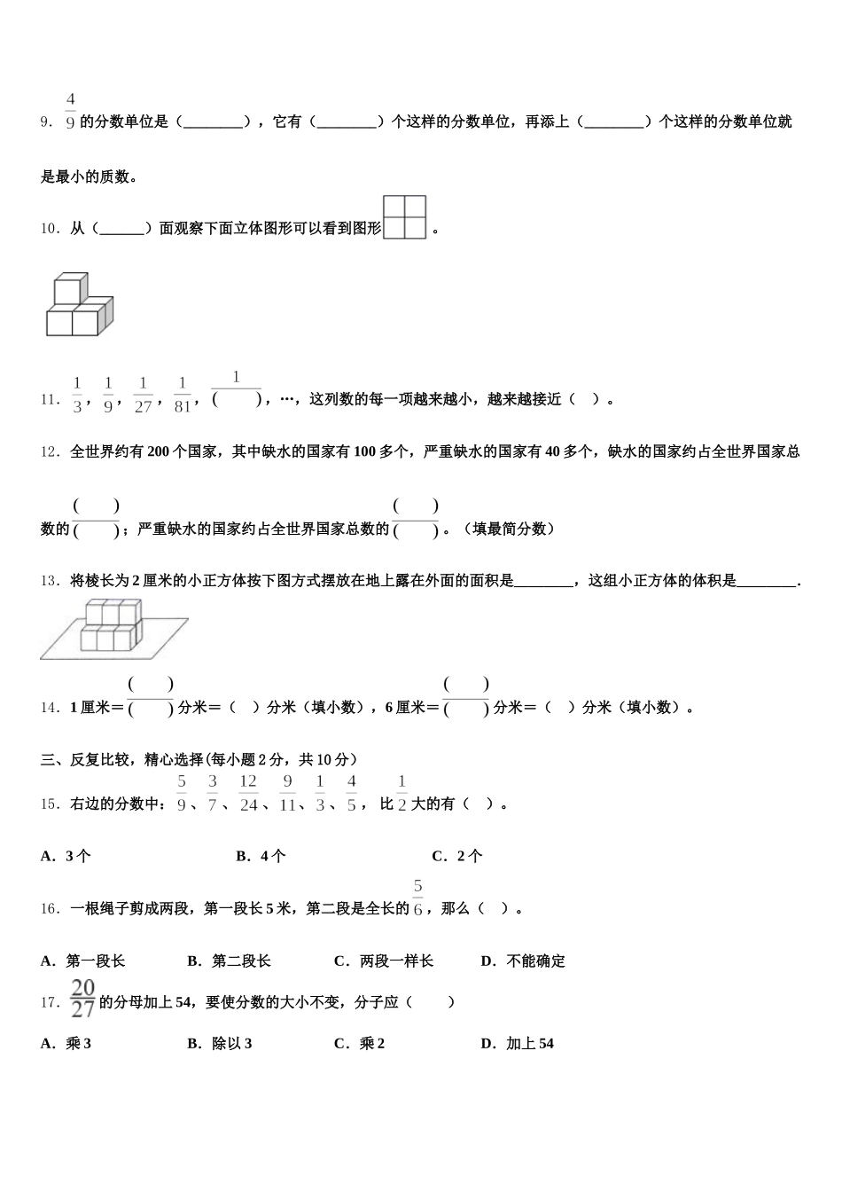 2025-2026学年博兴县五下数学期末达标检测模拟试题含答案_第2页