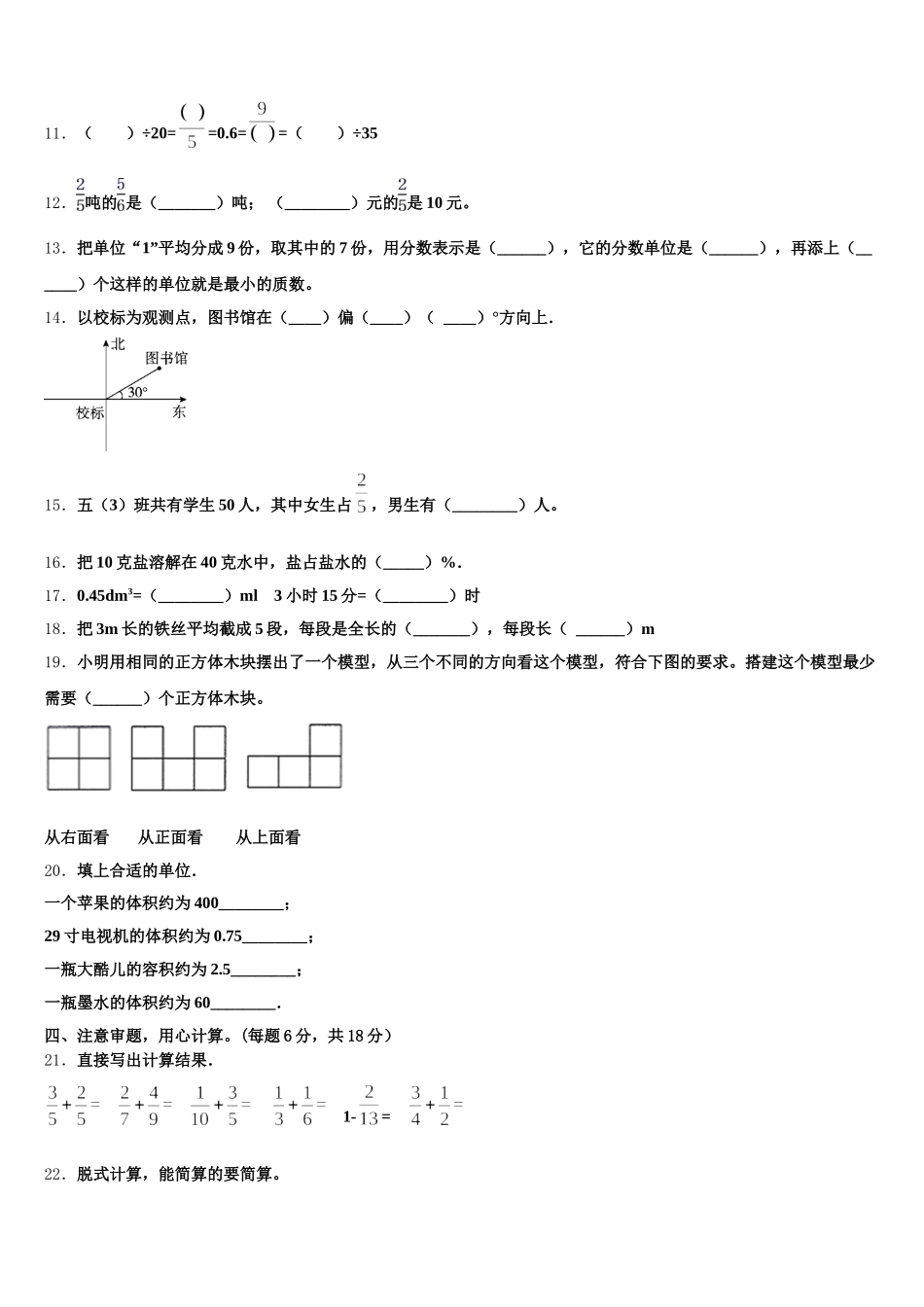 2026届朝阳市喀喇沁左翼蒙古族自治县五年级数学第二学期期末综合测试模拟试题含答案_第2页