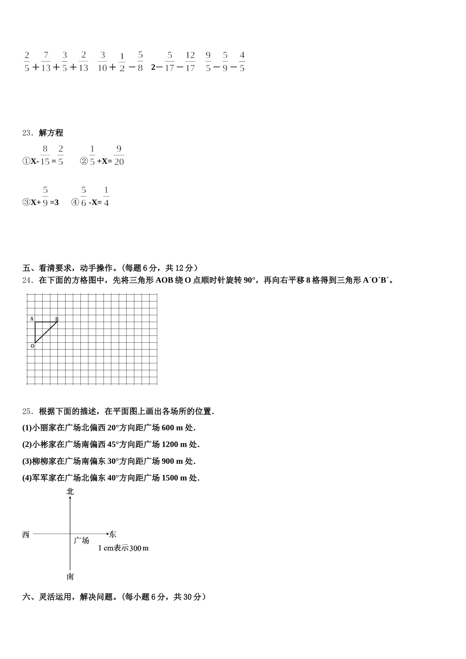 2026届朝阳市喀喇沁左翼蒙古族自治县五年级数学第二学期期末综合测试模拟试题含答案_第3页