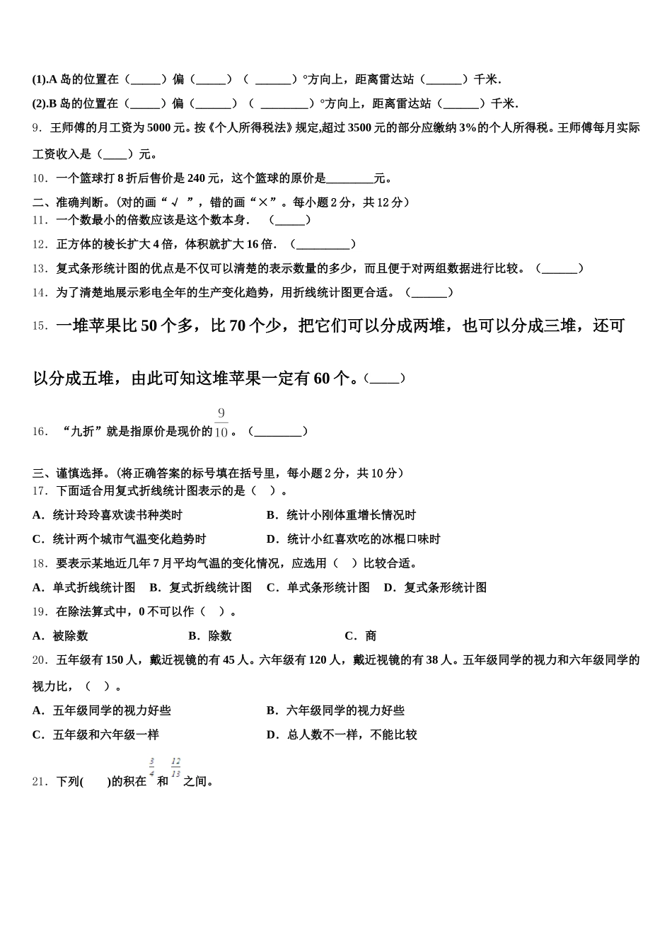 2026届宜宾市高县五年级数学第二学期期末考试试题含答案_第2页