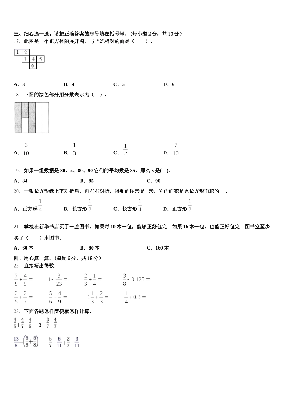 2025-2026学年望城县五下数学期末质量检测模拟试题含答案_第2页