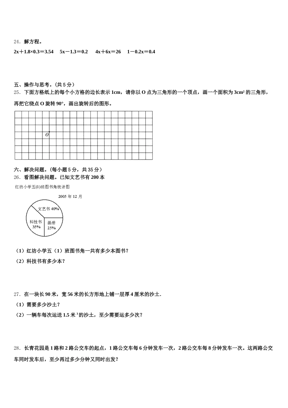 2025-2026学年望城县五下数学期末质量检测模拟试题含答案_第3页