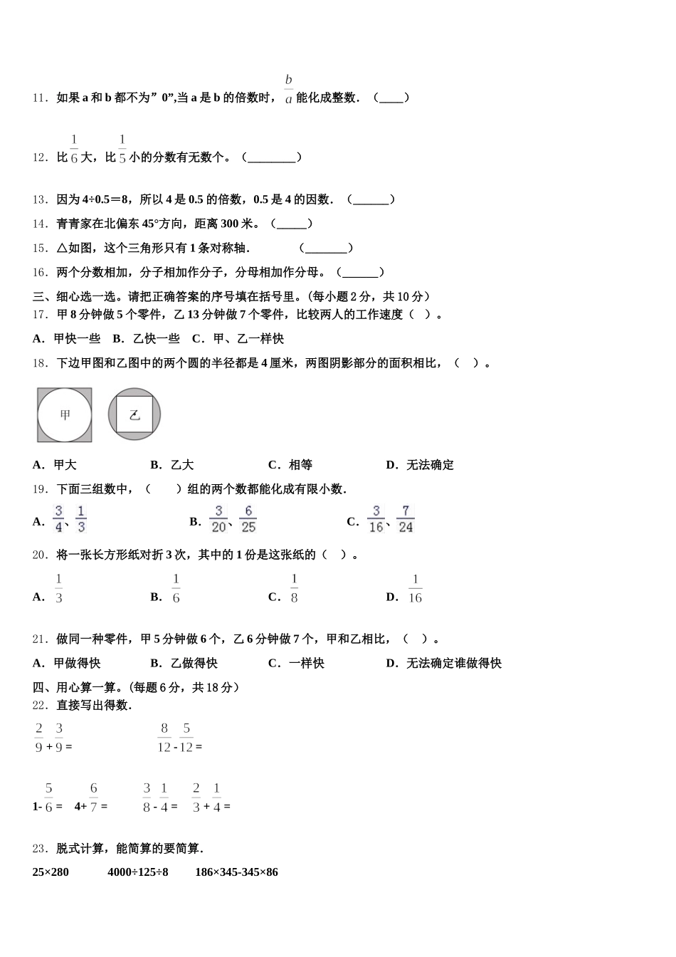 2026届隆安县五下数学期末学业质量监测模拟试题含答案_第2页