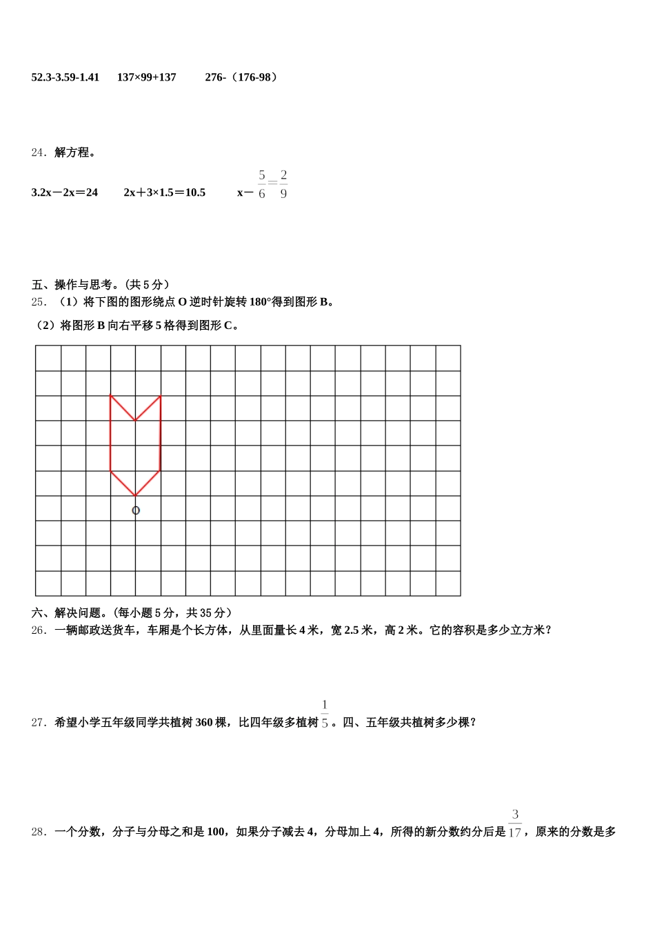 2026届隆安县五下数学期末学业质量监测模拟试题含答案_第3页