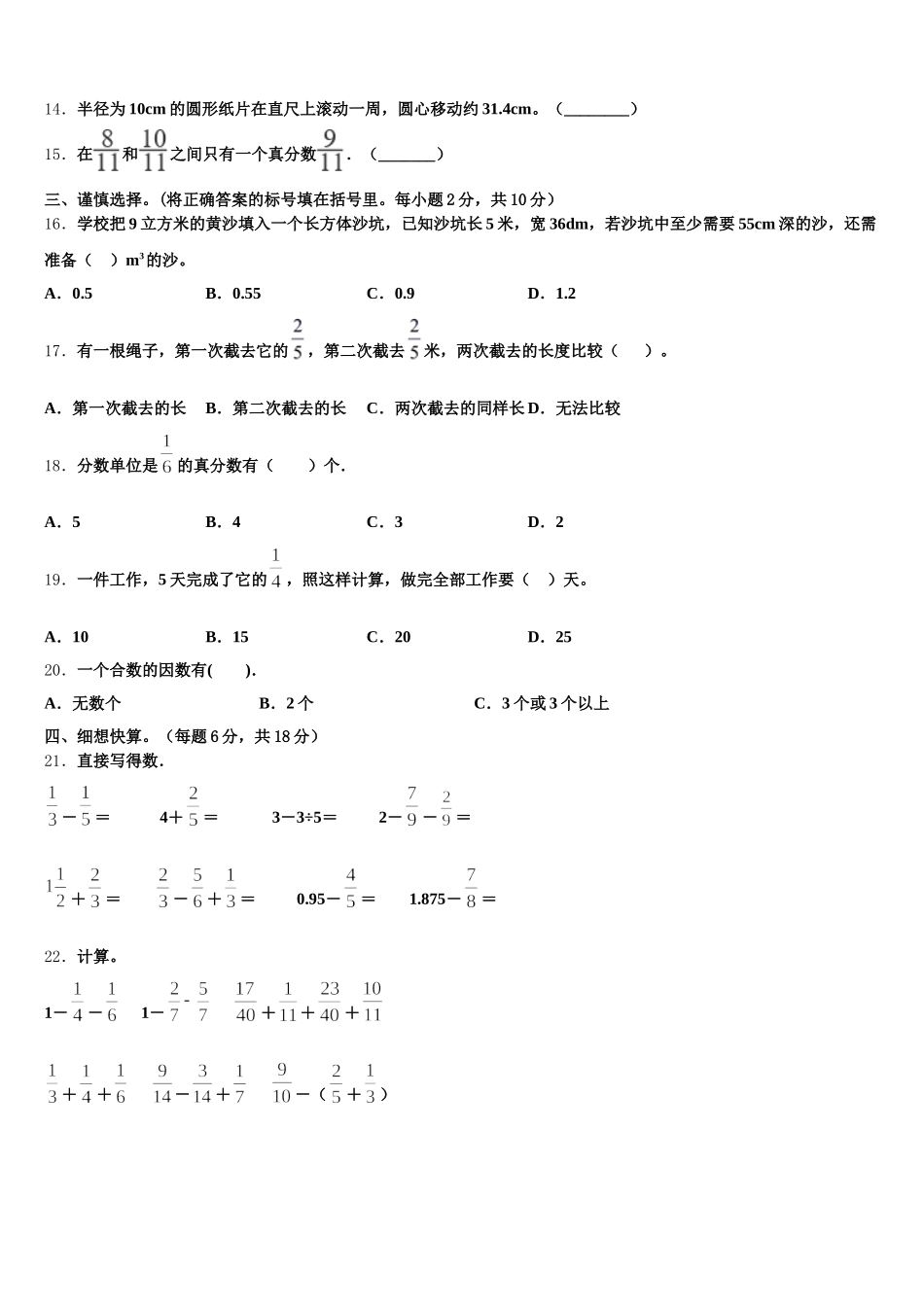 2025-2026学年千阳县数学五下期末调研模拟试题含答案_第2页