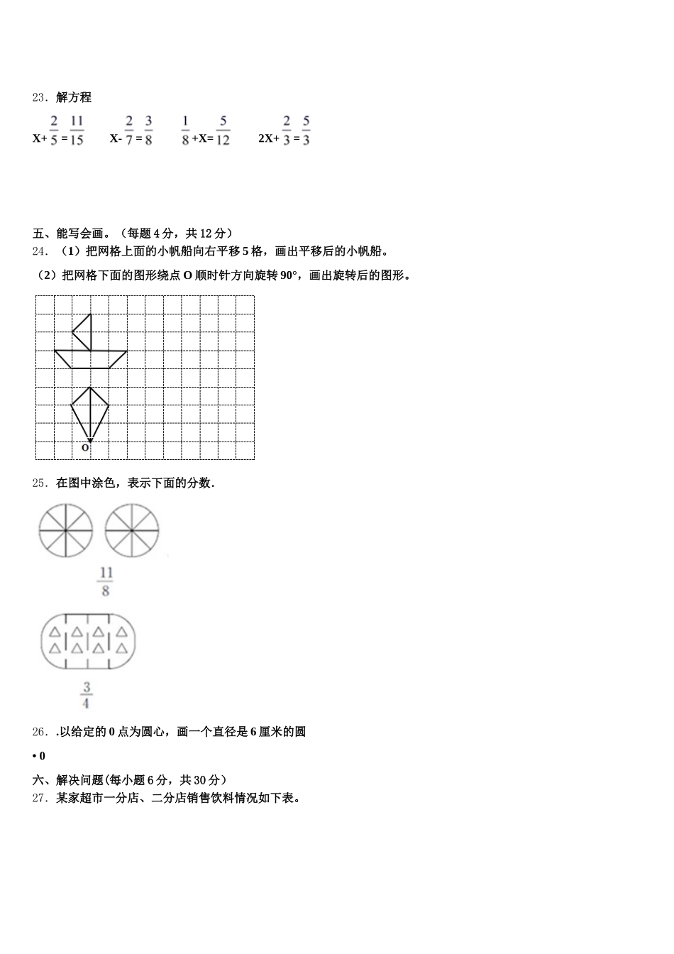 2025-2026学年千阳县数学五下期末调研模拟试题含答案_第3页
