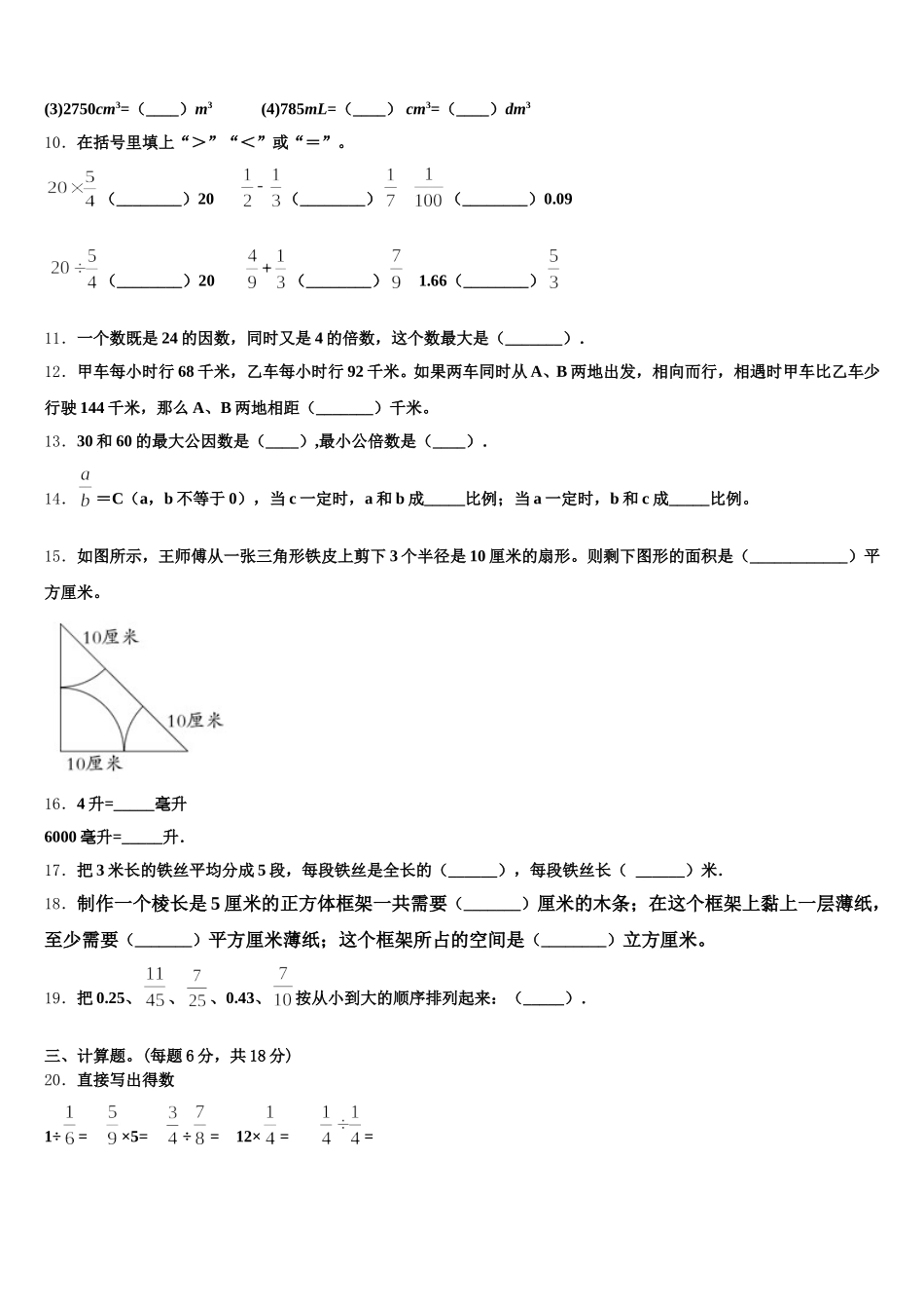 2026届肇源县数学五下期末达标检测模拟试题含答案_第2页