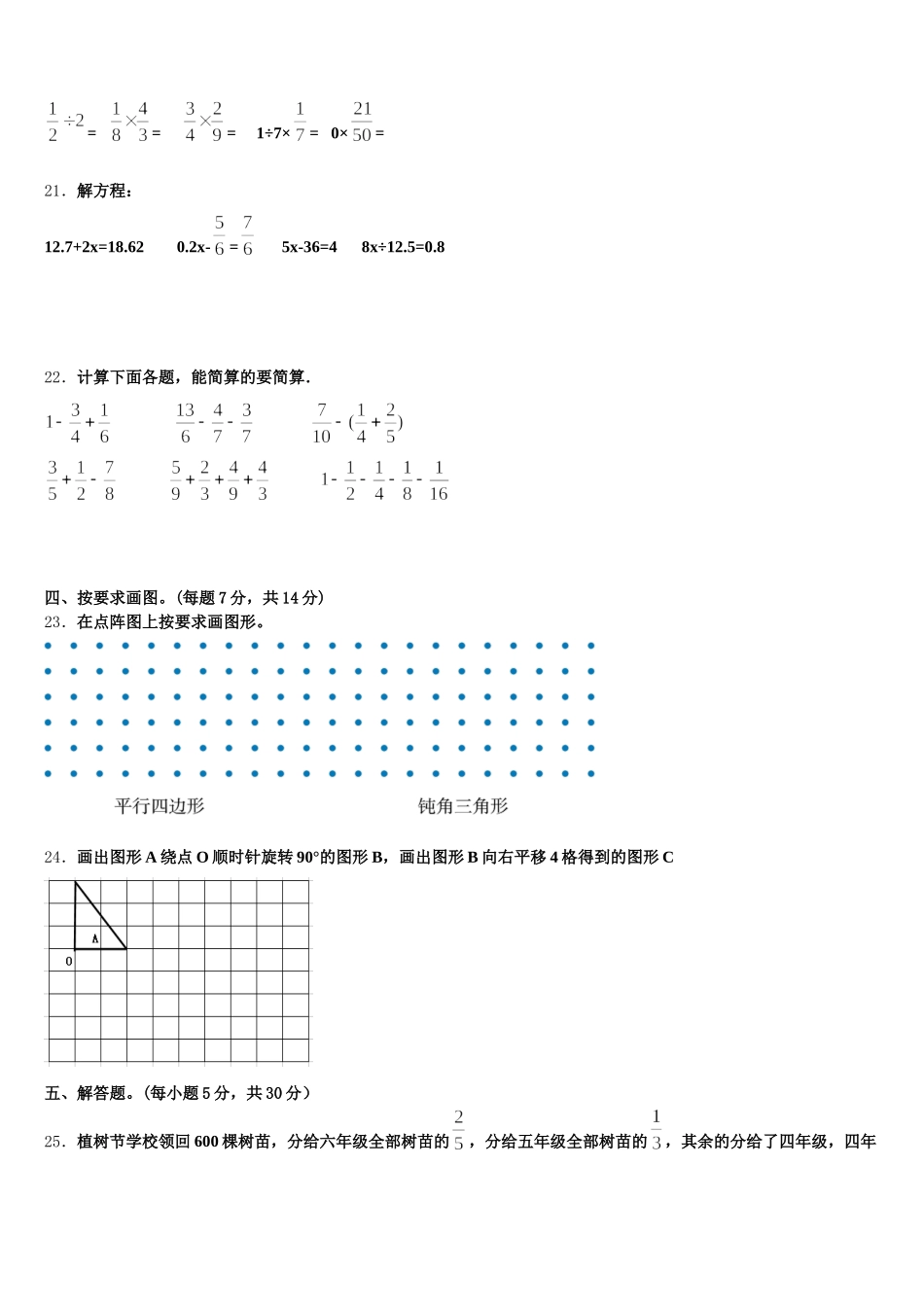 2026届肇源县数学五下期末达标检测模拟试题含答案_第3页