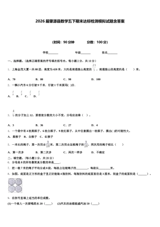 2026届肇源县数学五下期末达标检测模拟试题含答案