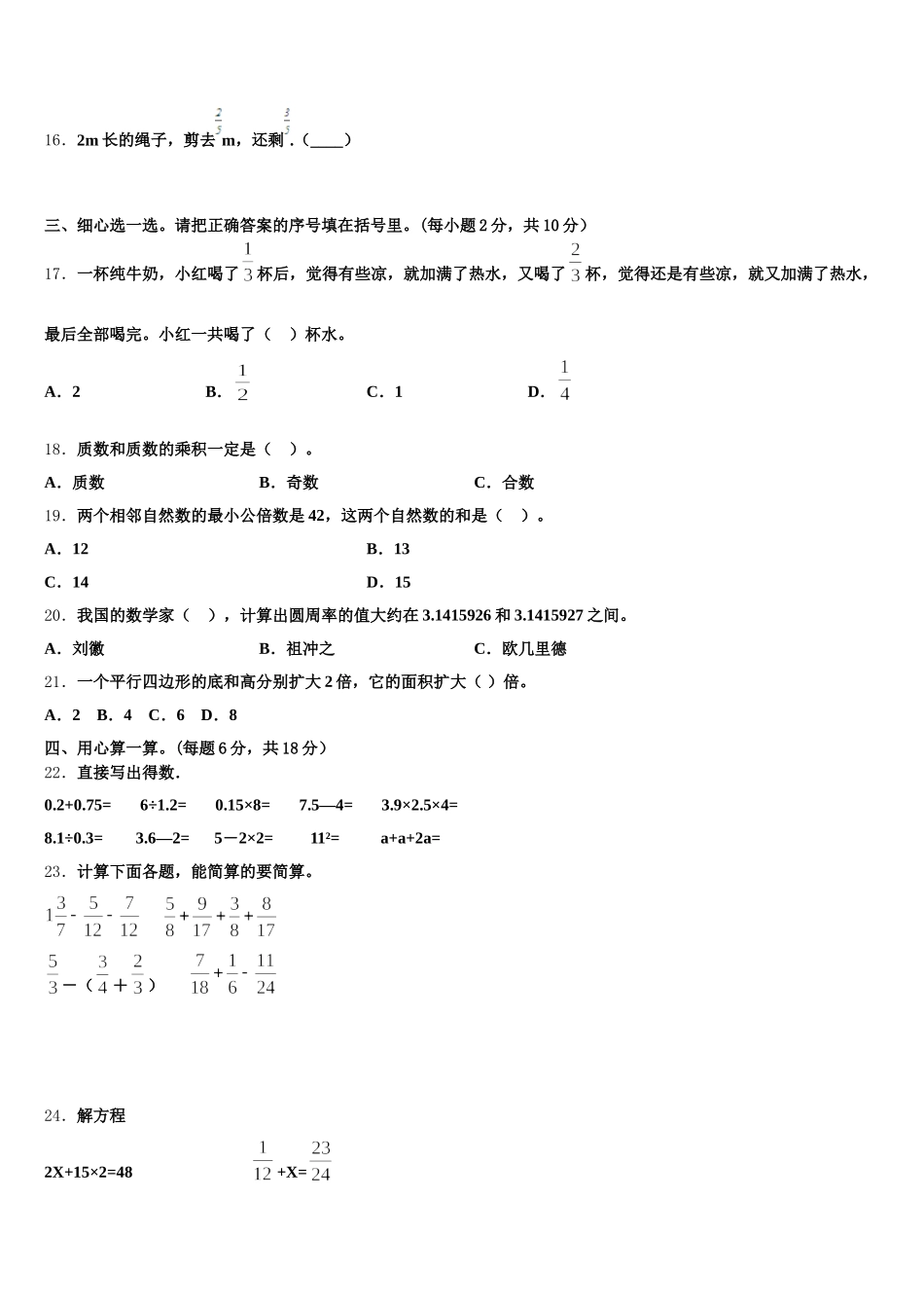 2026届微山县五年级数学第二学期期末教学质量检测试题含答案_第2页