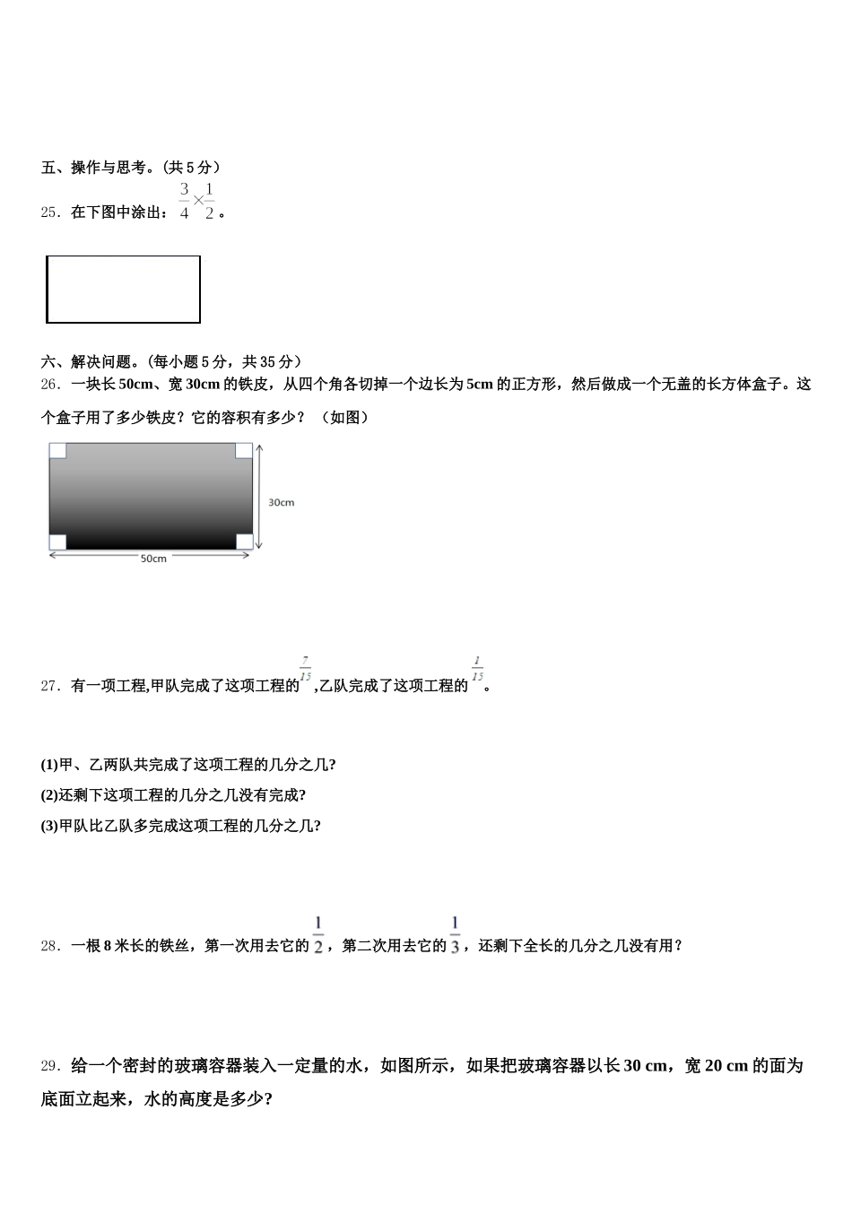 2026届微山县五年级数学第二学期期末教学质量检测试题含答案_第3页