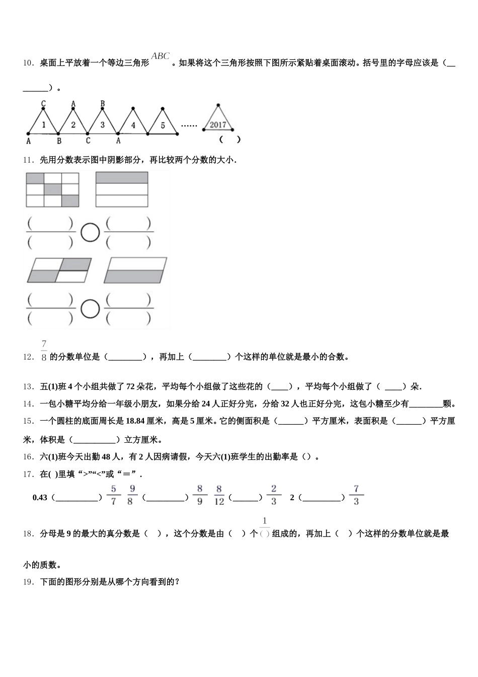 2025年黔东南南苗族侗族自治州岑巩县数学五下期末达标测试试题含答案_第2页
